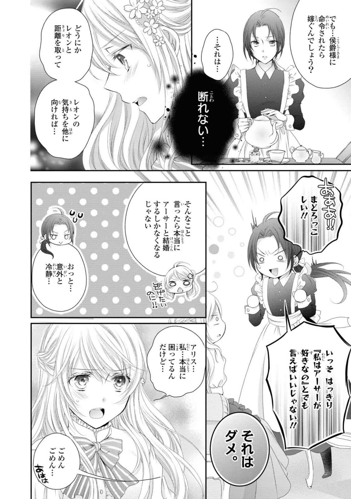 王子様に溺愛されて困ってます～転生ヒロイン、乙女ゲーム奮闘記～ 第5.2話 - 10
