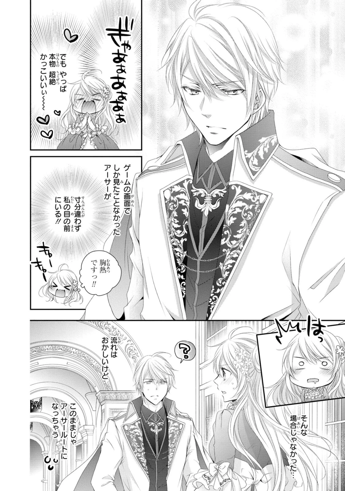 王子様に溺愛されて困ってます～転生ヒロイン、乙女ゲーム奮闘記～ 第1.3話 - 4