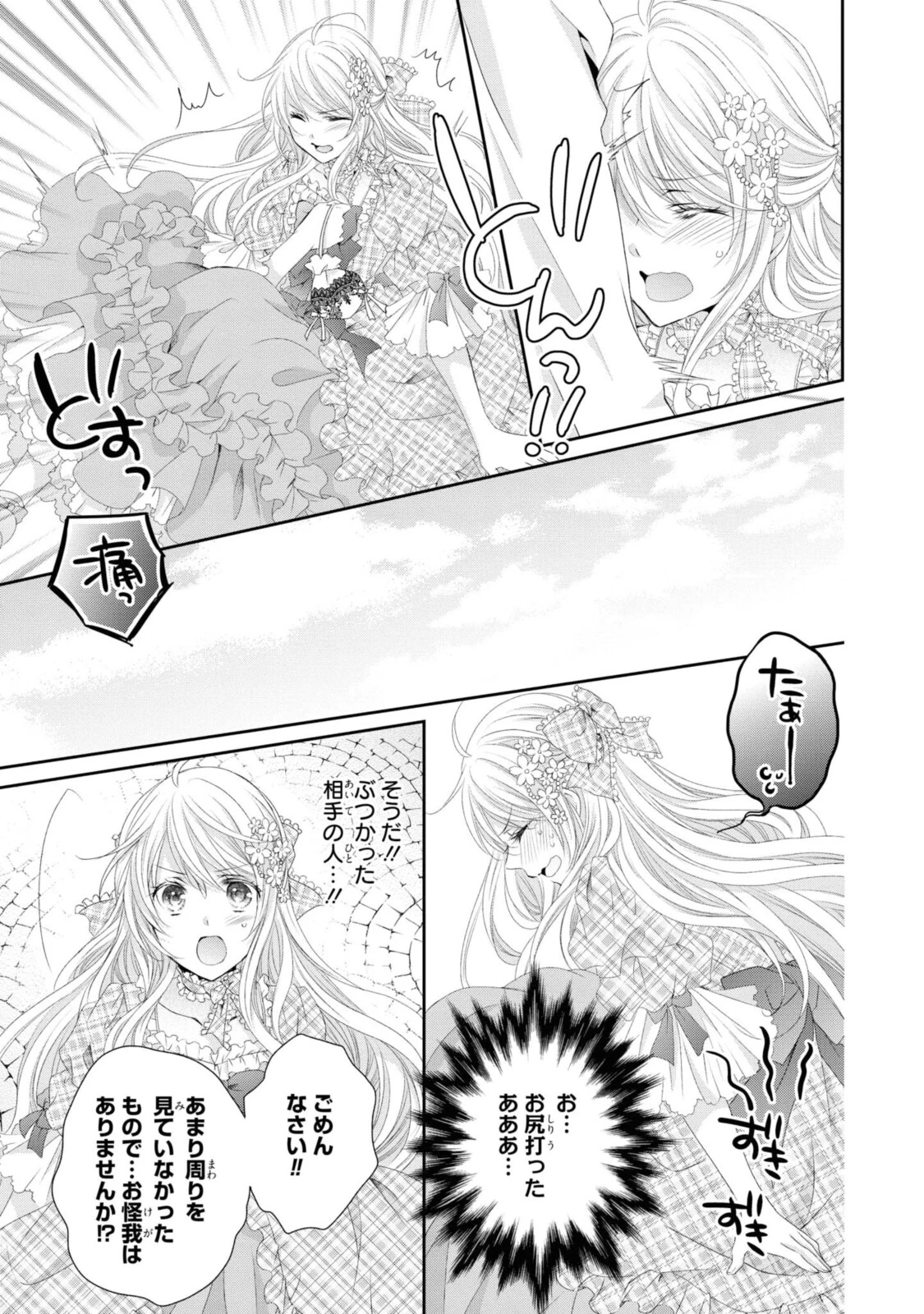 王子様に溺愛されて困ってます～転生ヒロイン、乙女ゲーム奮闘記～ 第6.2話 - 11