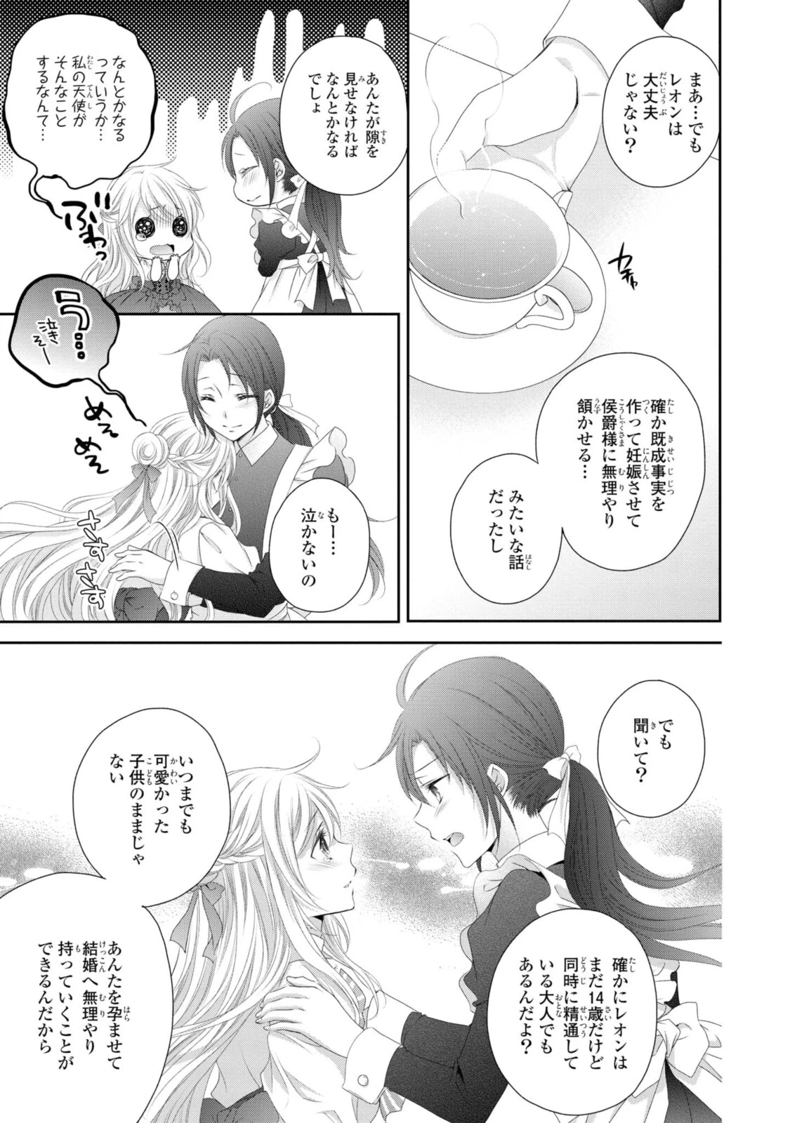 王子様に溺愛されて困ってます～転生ヒロイン、乙女ゲーム奮闘記～ 第5.2話 - 11