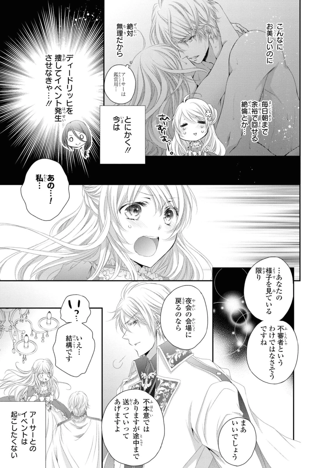 王子様に溺愛されて困ってます～転生ヒロイン、乙女ゲーム奮闘記～ 第1.3話 - 5