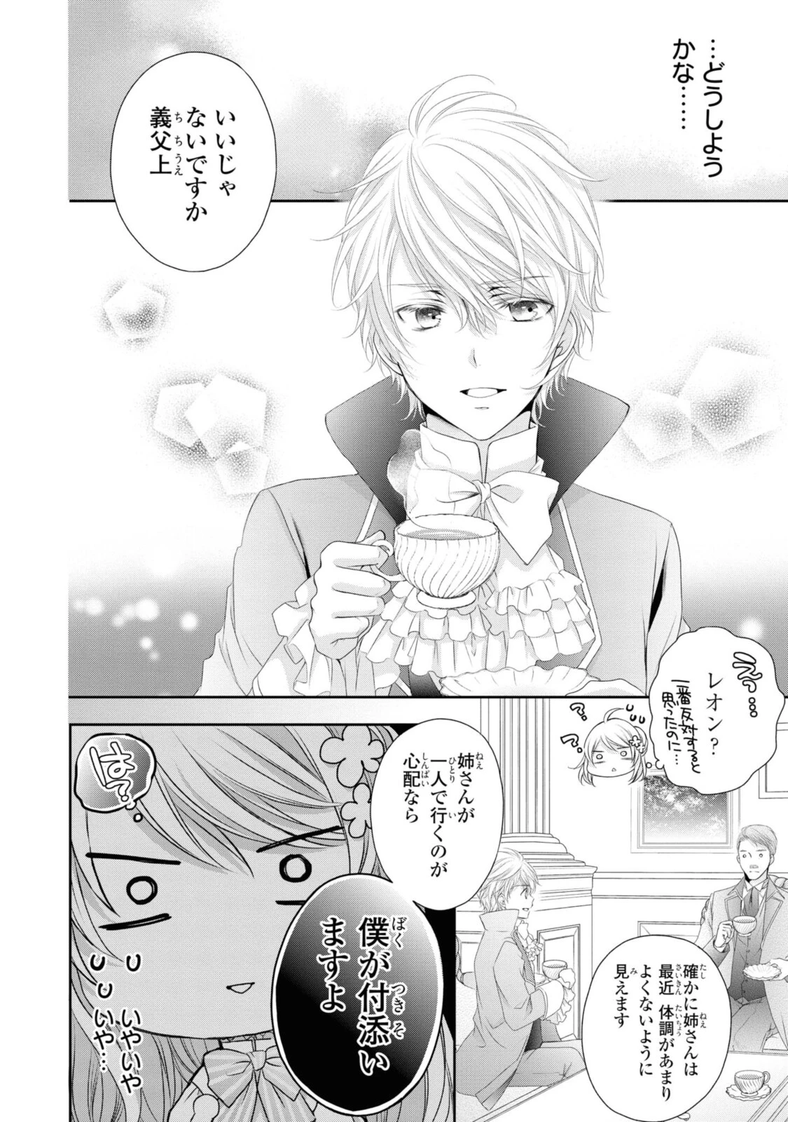 王子様に溺愛されて困ってます～転生ヒロイン、乙女ゲーム奮闘記～ 第5.1話 - 8