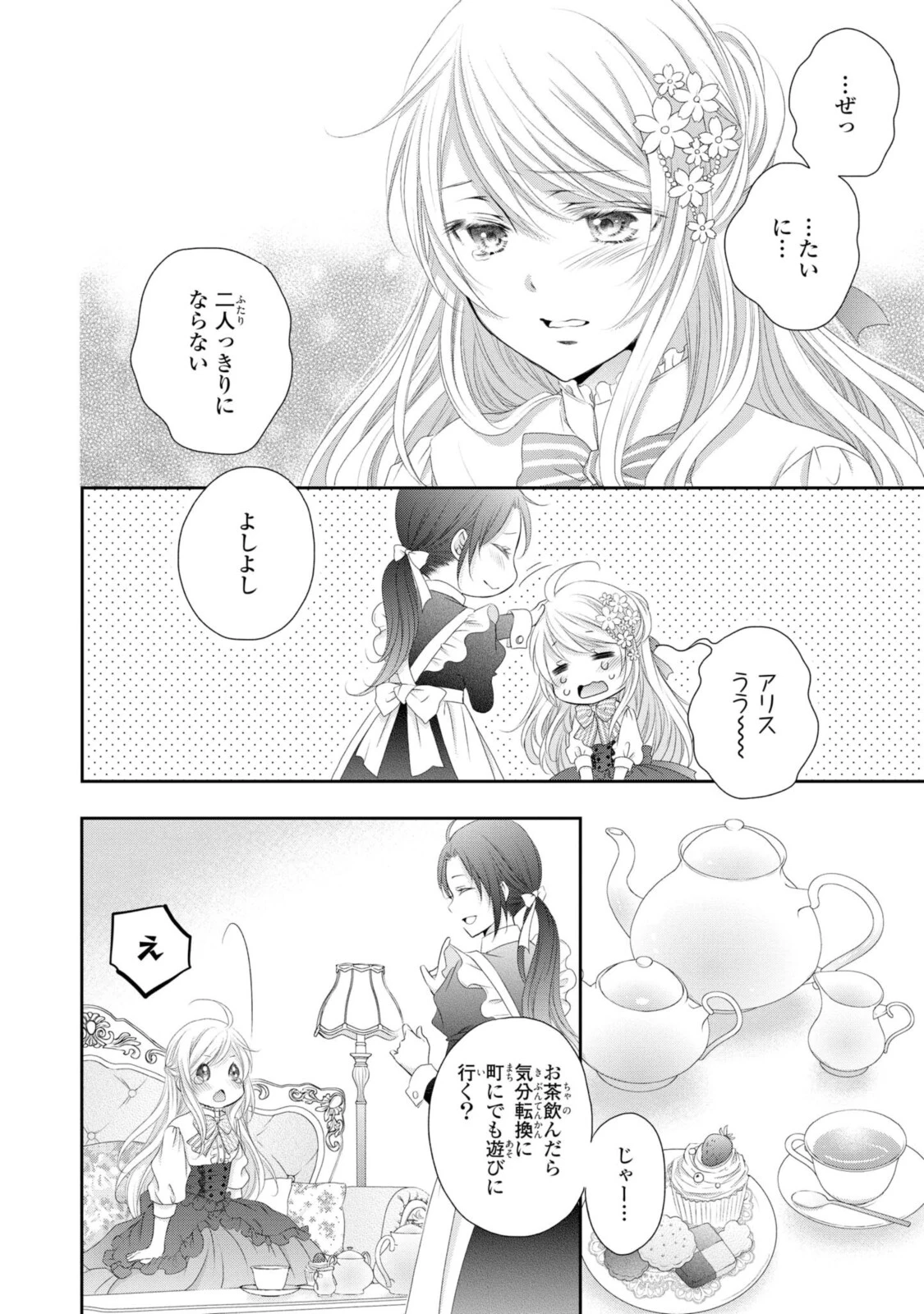 王子様に溺愛されて困ってます～転生ヒロイン、乙女ゲーム奮闘記～ 第5.2話 - 12