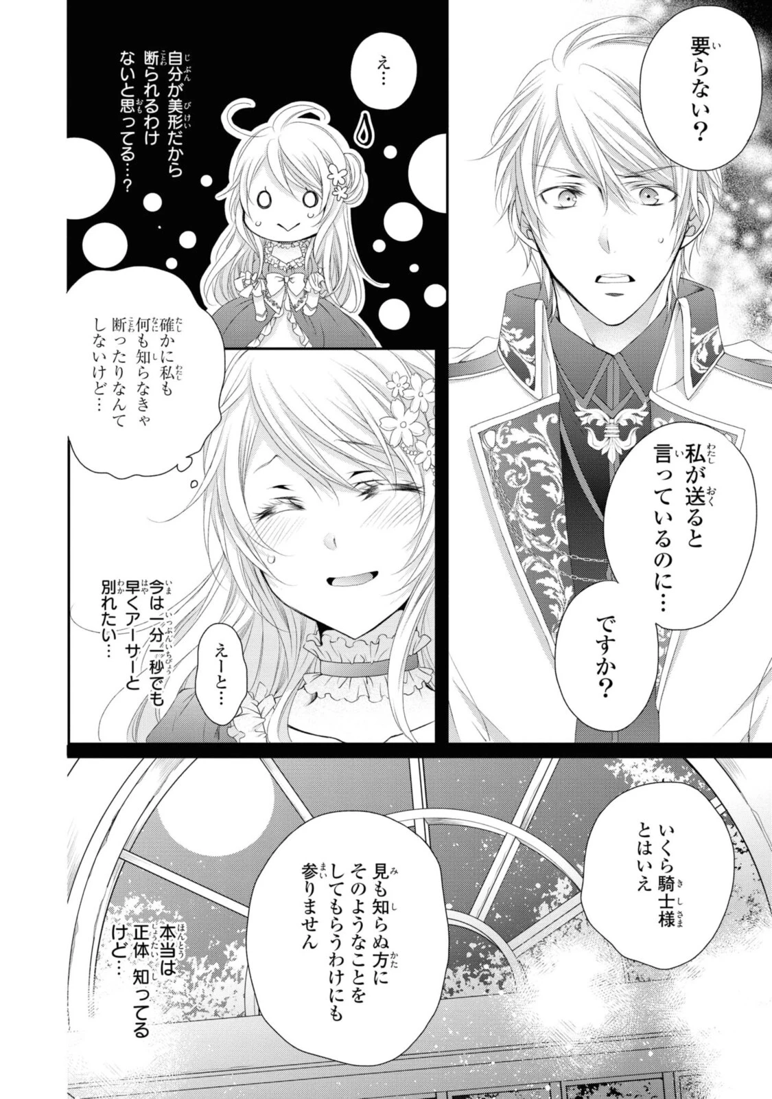 王子様に溺愛されて困ってます～転生ヒロイン、乙女ゲーム奮闘記～ 第1.3話 - 6