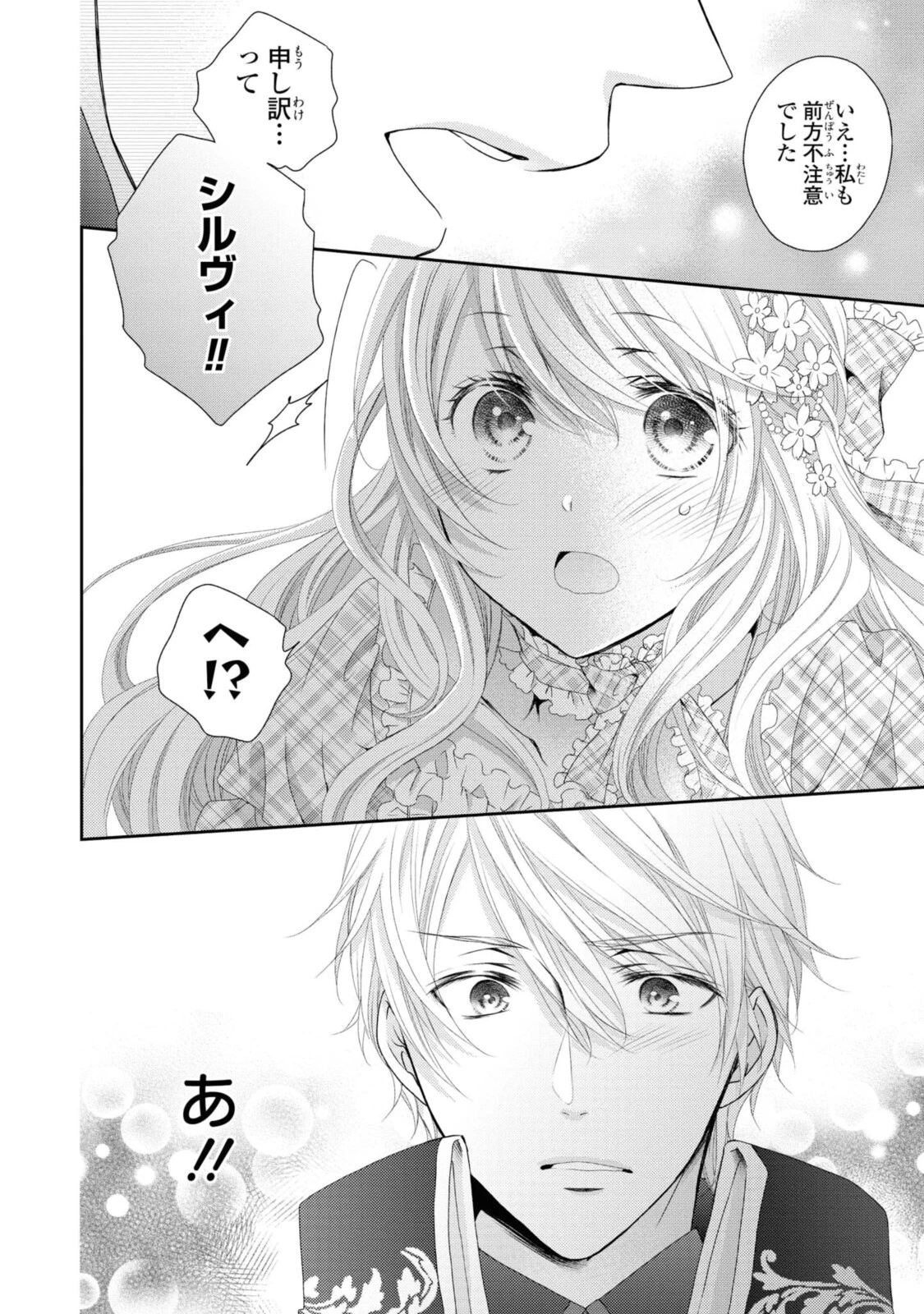 王子様に溺愛されて困ってます～転生ヒロイン、乙女ゲーム奮闘記～ 第6.2話 - 12