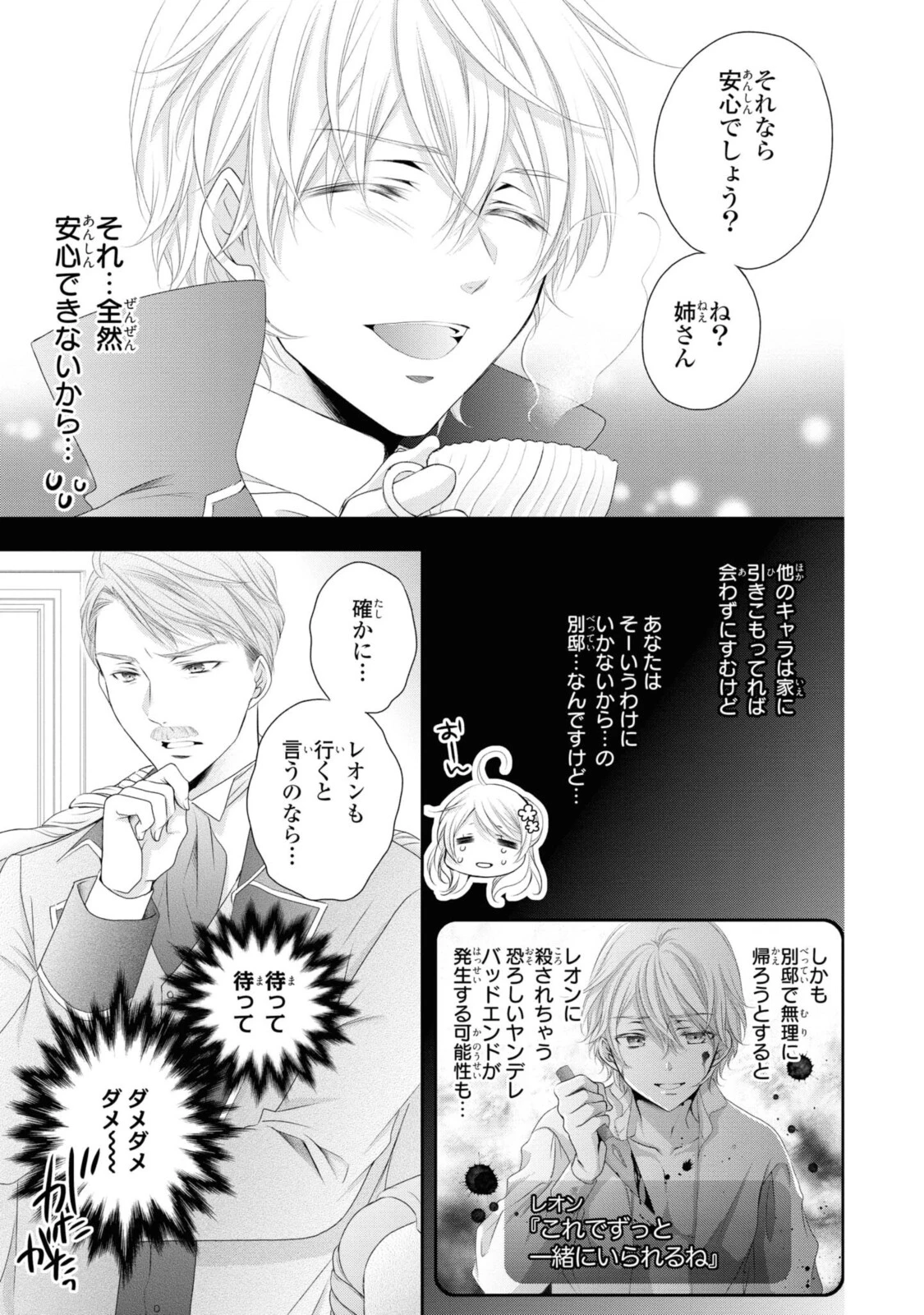 王子様に溺愛されて困ってます～転生ヒロイン、乙女ゲーム奮闘記～ 第5.1話 - 9