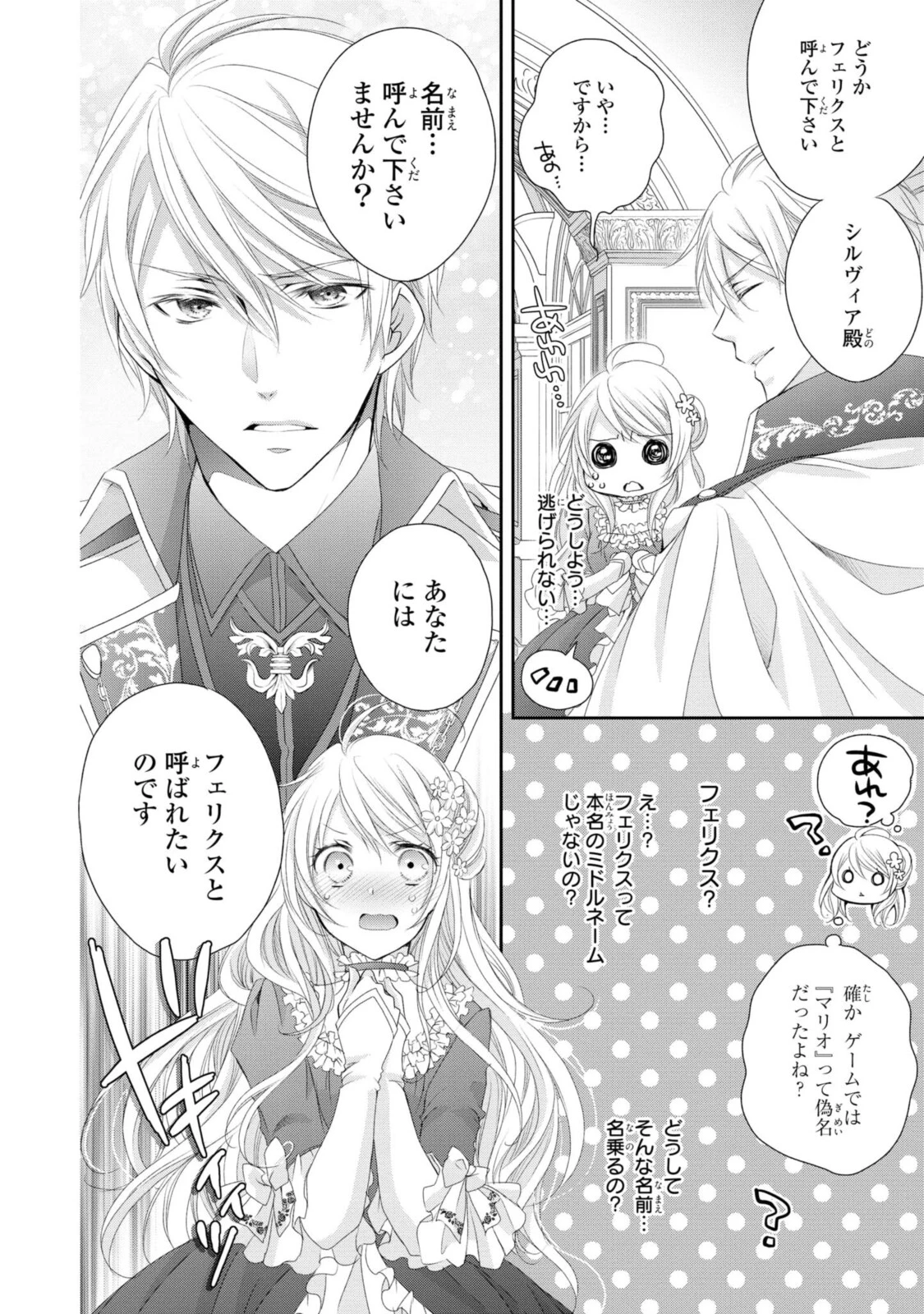 王子様に溺愛されて困ってます～転生ヒロイン、乙女ゲーム奮闘記～ 第1.4話 - 7