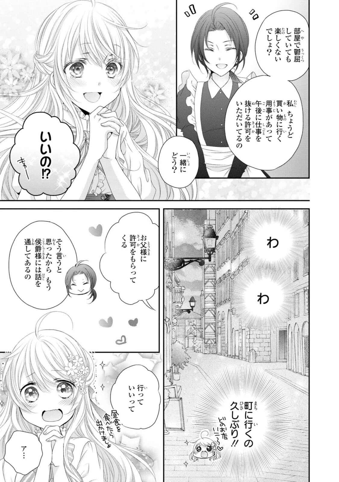 王子様に溺愛されて困ってます～転生ヒロイン、乙女ゲーム奮闘記～ 第5.2話 - 13