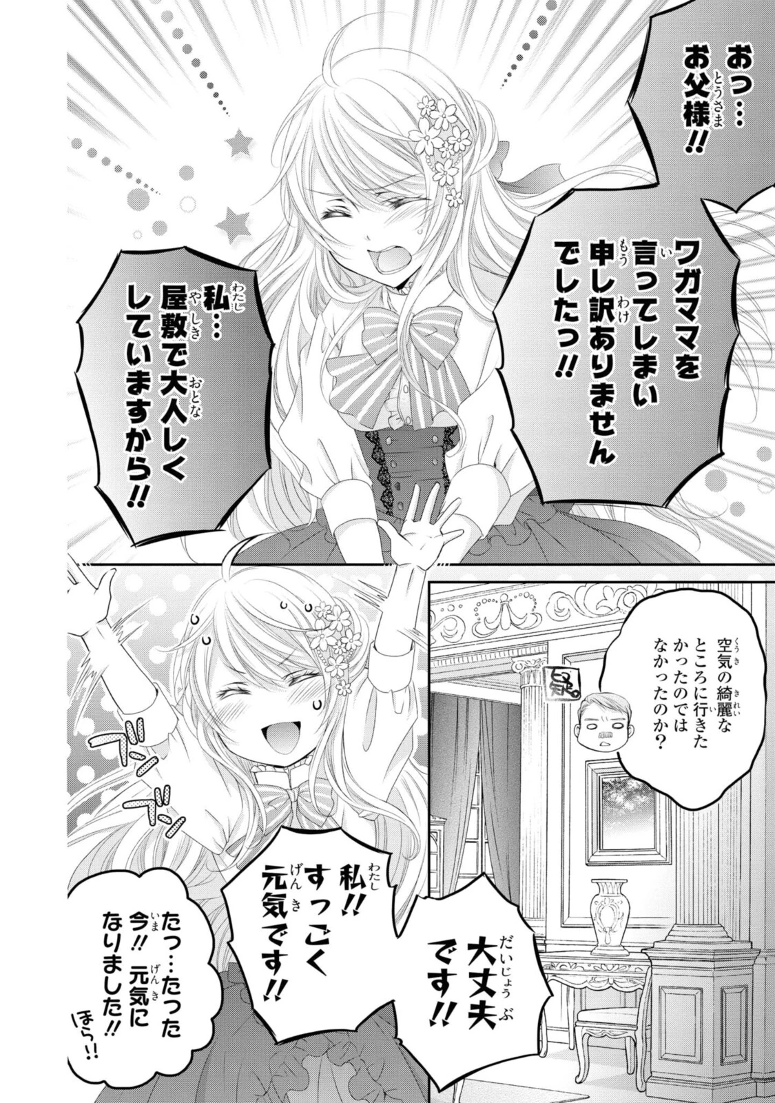 王子様に溺愛されて困ってます～転生ヒロイン、乙女ゲーム奮闘記～ 第5.1話 - 10