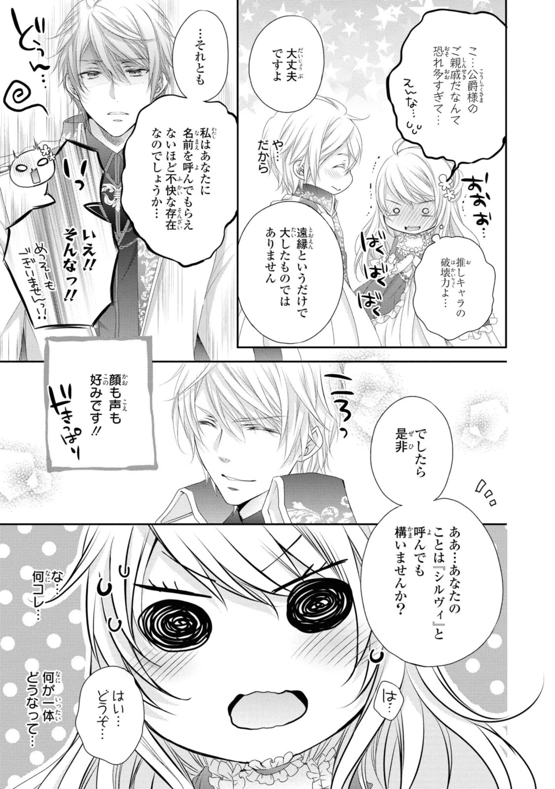 王子様に溺愛されて困ってます～転生ヒロイン、乙女ゲーム奮闘記～ 第1.4話 - 8