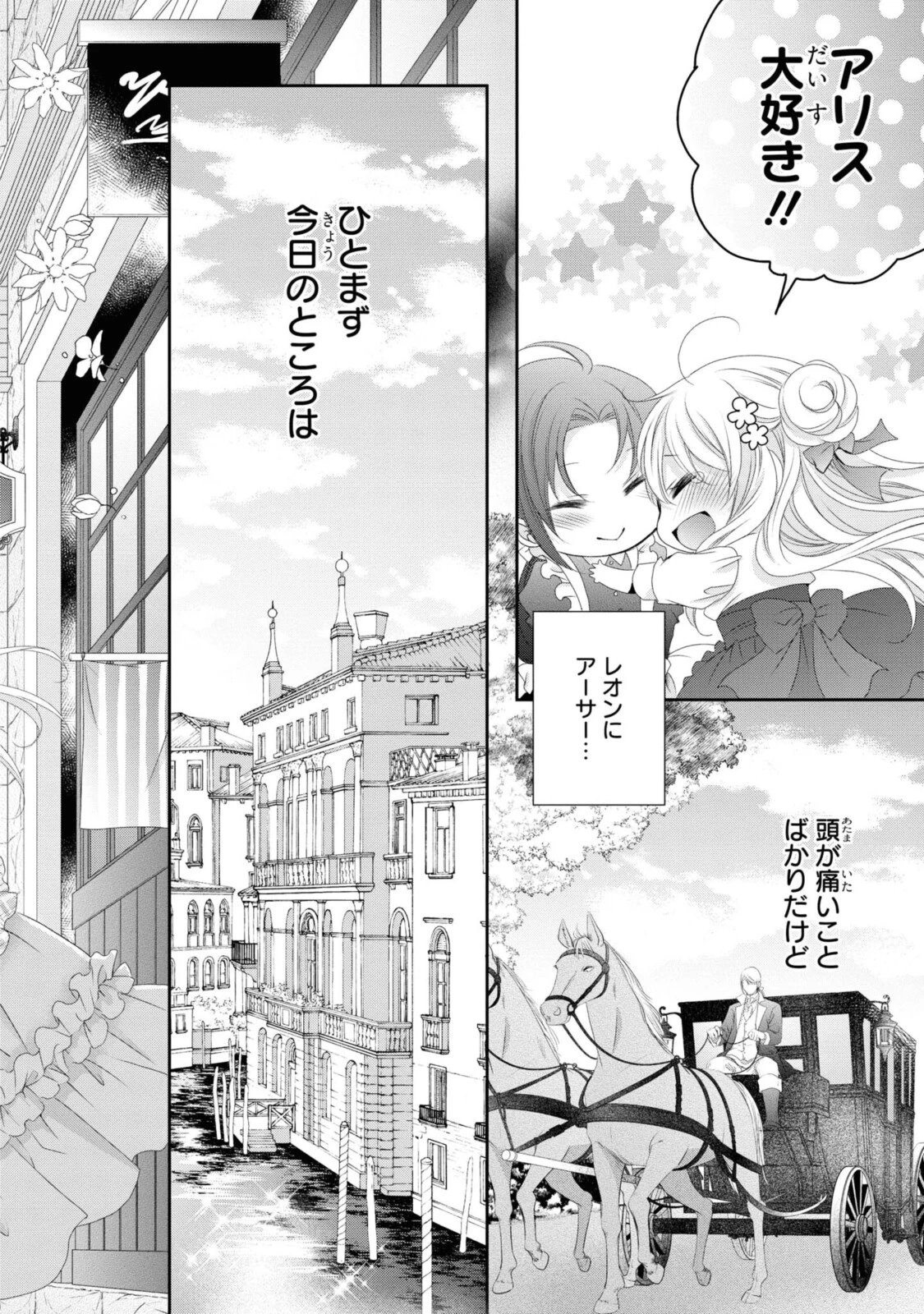 王子様に溺愛されて困ってます～転生ヒロイン、乙女ゲーム奮闘記～ 第5.2話 - 14