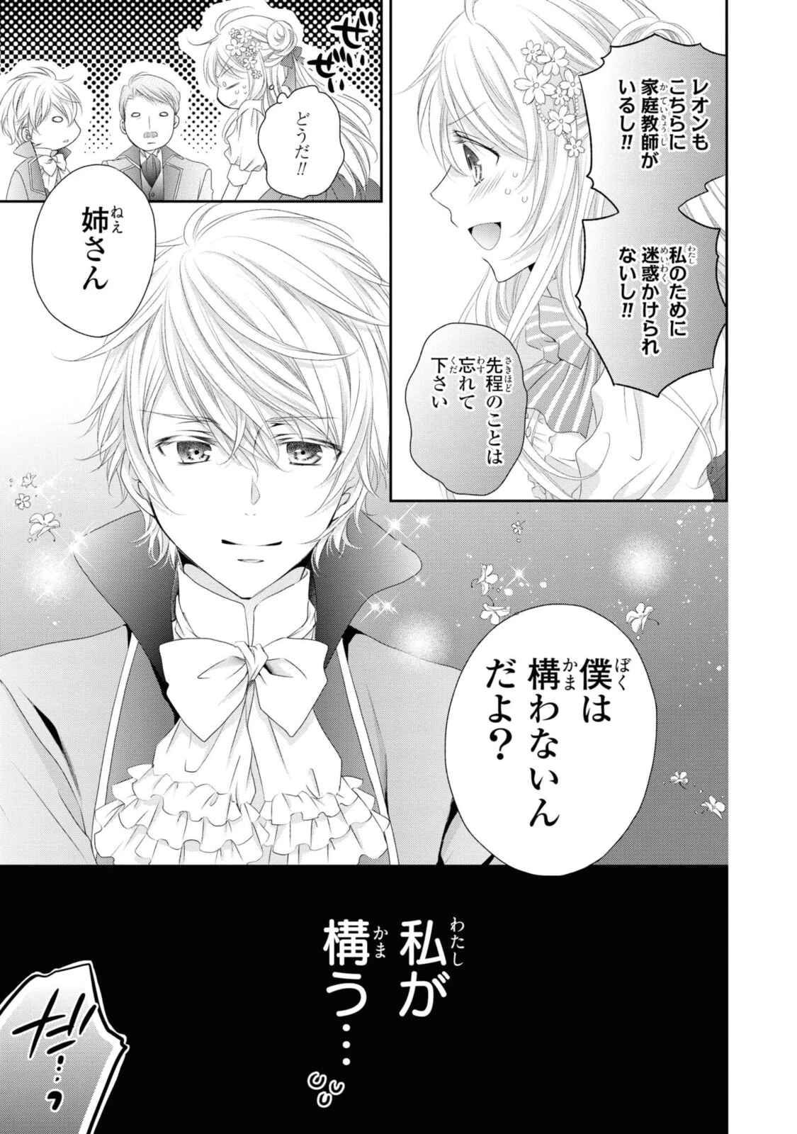 王子様に溺愛されて困ってます～転生ヒロイン、乙女ゲーム奮闘記～ 第5.1話 - 11