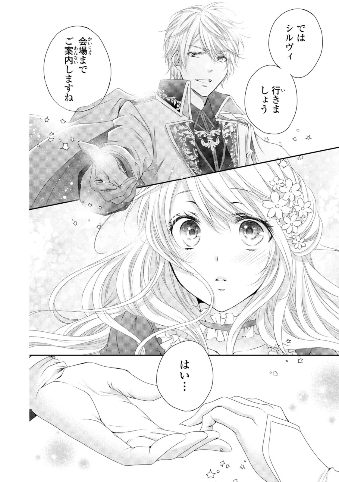 王子様に溺愛されて困ってます～転生ヒロイン、乙女ゲーム奮闘記～ 第1.4話 - 9