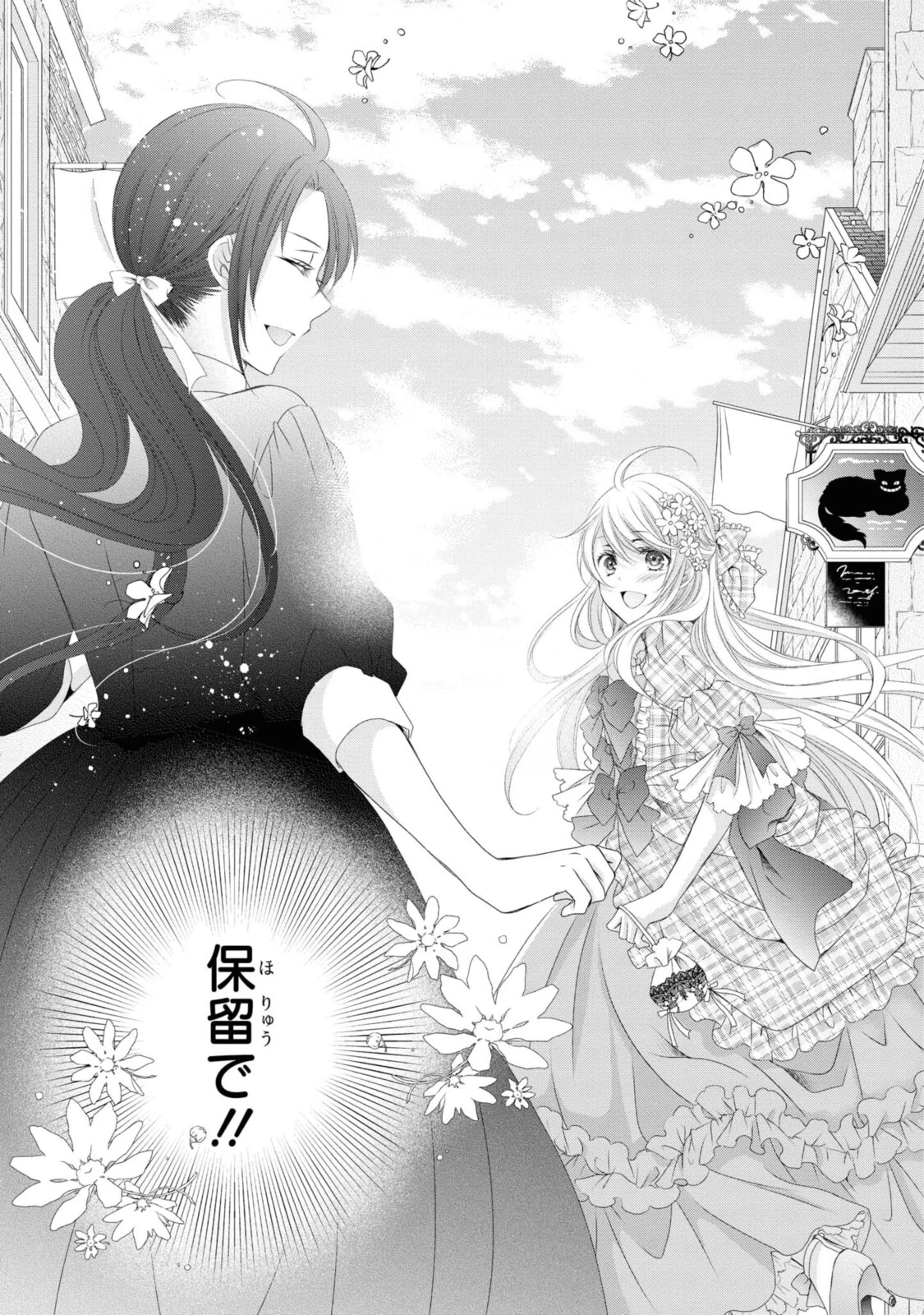 王子様に溺愛されて困ってます～転生ヒロイン、乙女ゲーム奮闘記～ 第5.2話 - 15