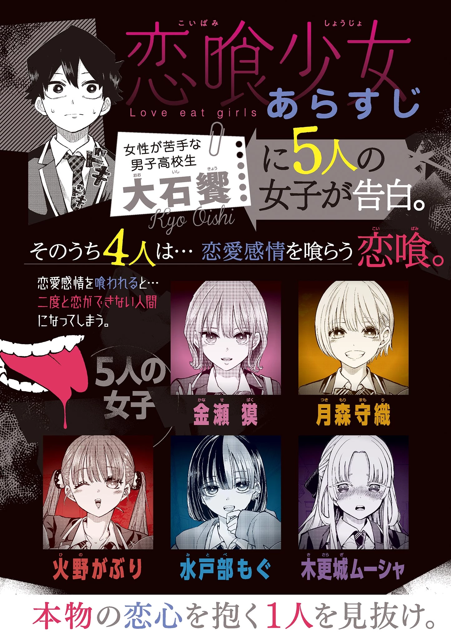 恋喰少女 第4話 - 1