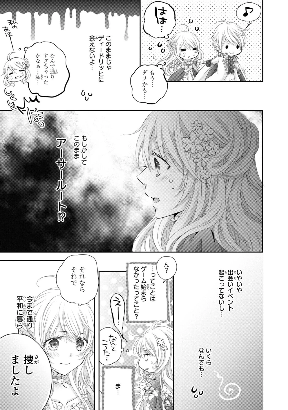 王子様に溺愛されて困ってます～転生ヒロイン、乙女ゲーム奮闘記～ 第1.4話 - 10