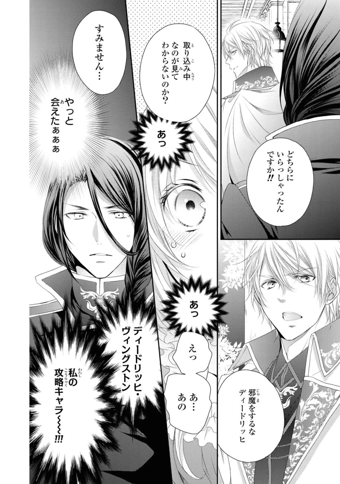 王子様に溺愛されて困ってます～転生ヒロイン、乙女ゲーム奮闘記～ 第1.4話 - 11