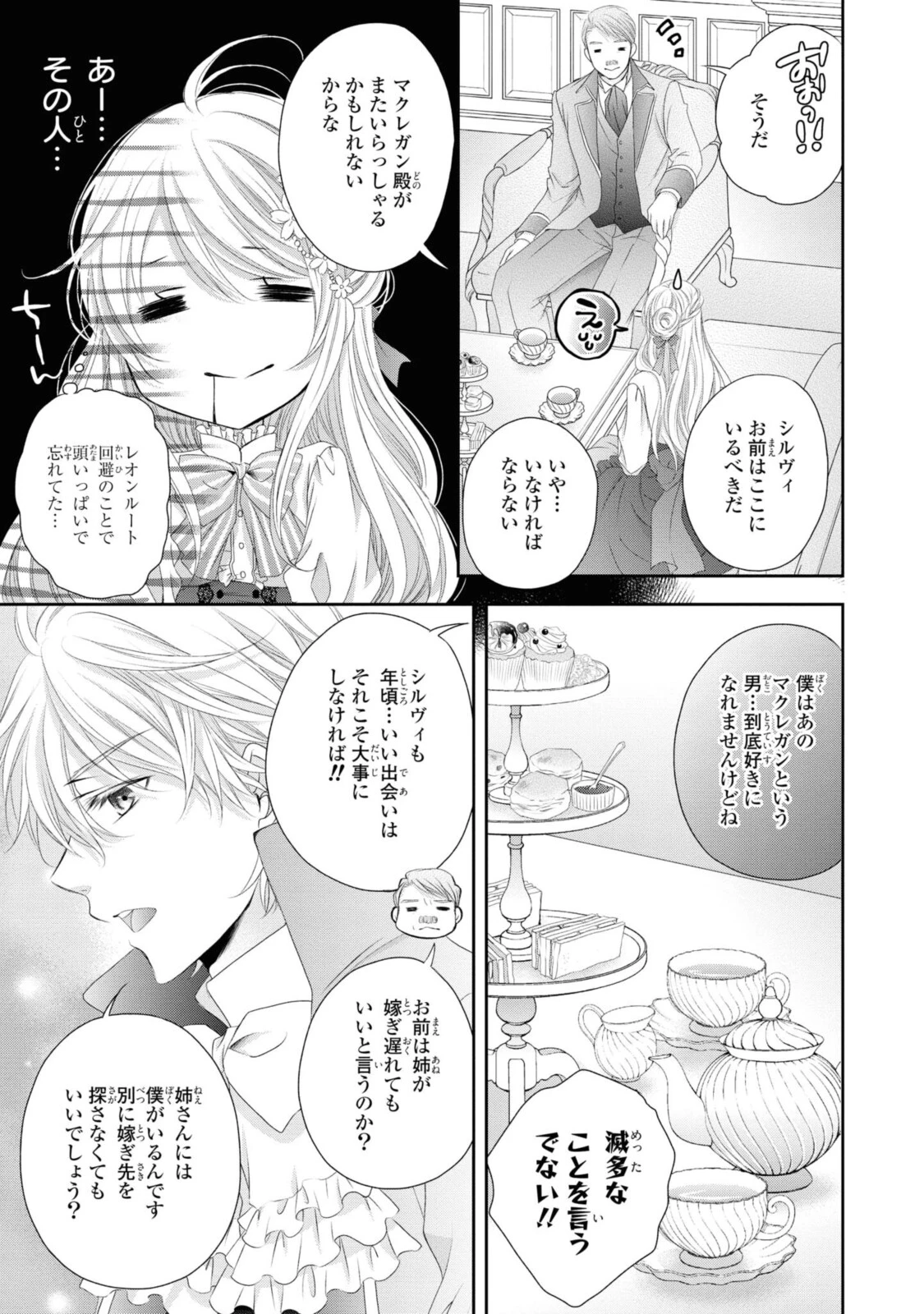 王子様に溺愛されて困ってます～転生ヒロイン、乙女ゲーム奮闘記～ 第5.1話 - 13