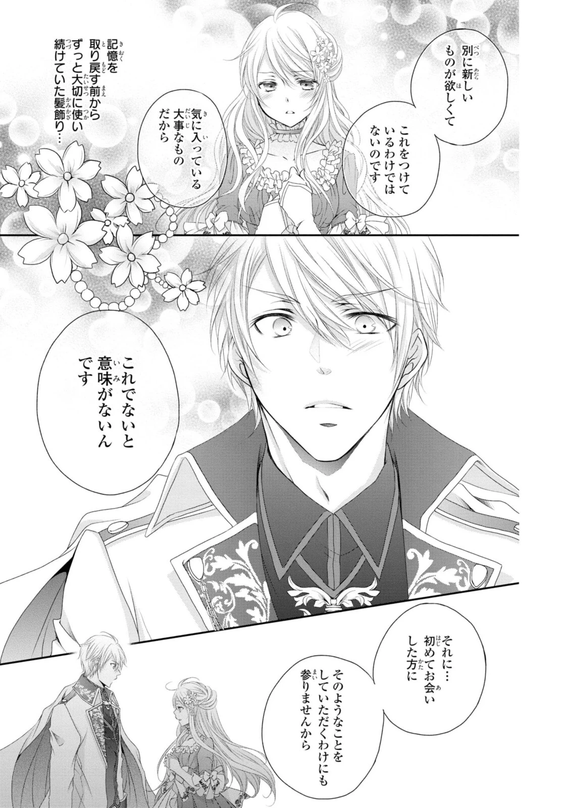 王子様に溺愛されて困ってます～転生ヒロイン、乙女ゲーム奮闘記～ 第1.3話 - 11