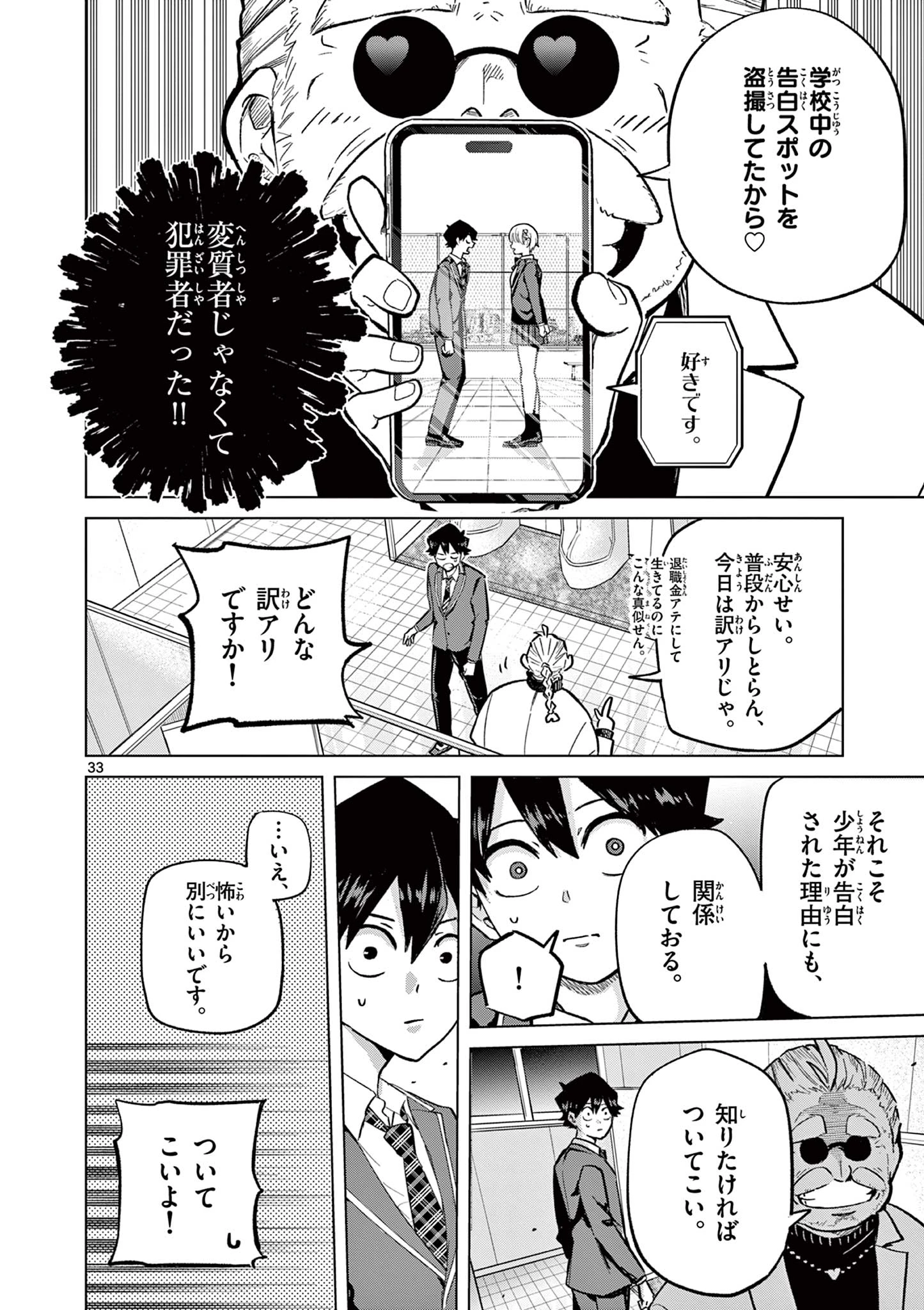 恋喰少女 第1.2話 - 1