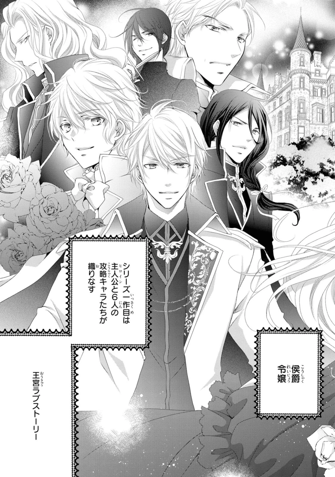 王子様に溺愛されて困ってます～転生ヒロイン、乙女ゲーム奮闘記～ 第1.1話 - 7