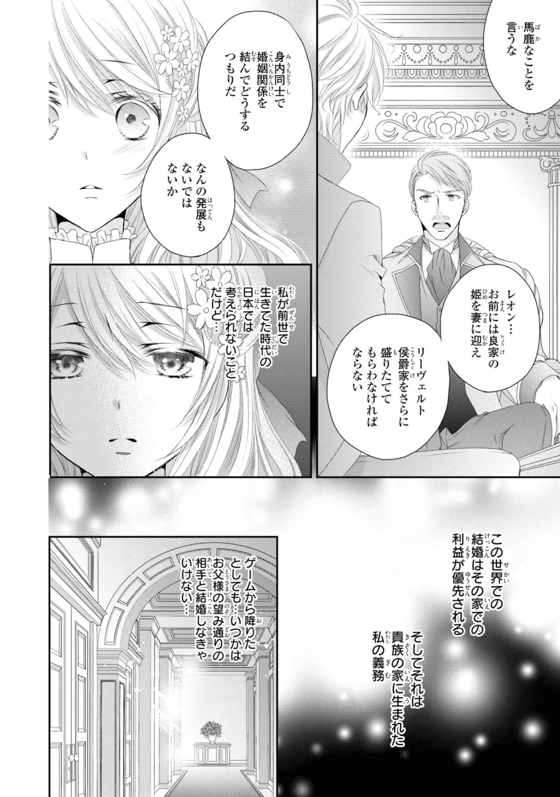 王子様に溺愛されて困ってます～転生ヒロイン、乙女ゲーム奮闘記～ 第5.1話 - 14
