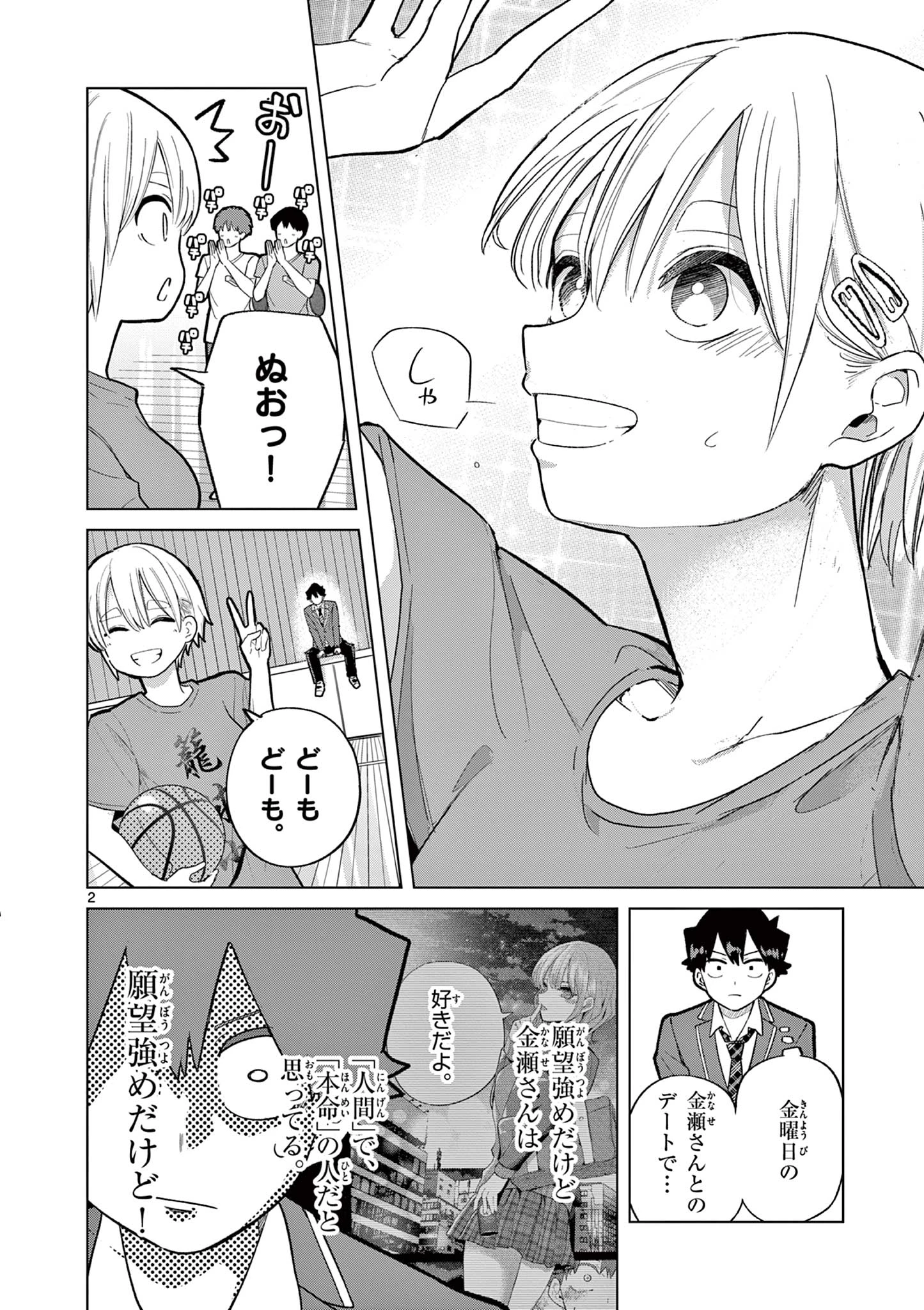 恋喰少女 第4話 - 3