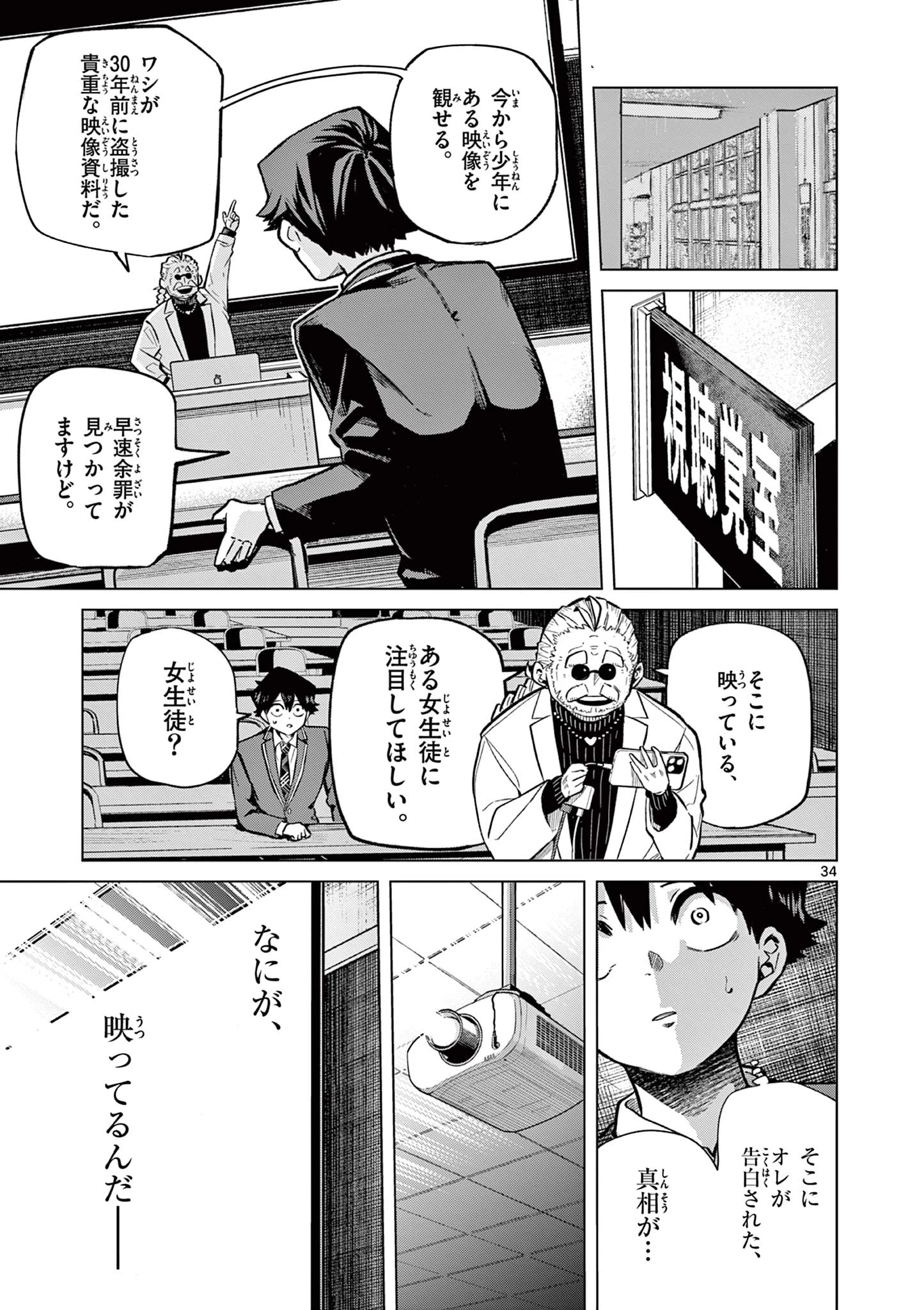 恋喰少女 第1.2話 - 2