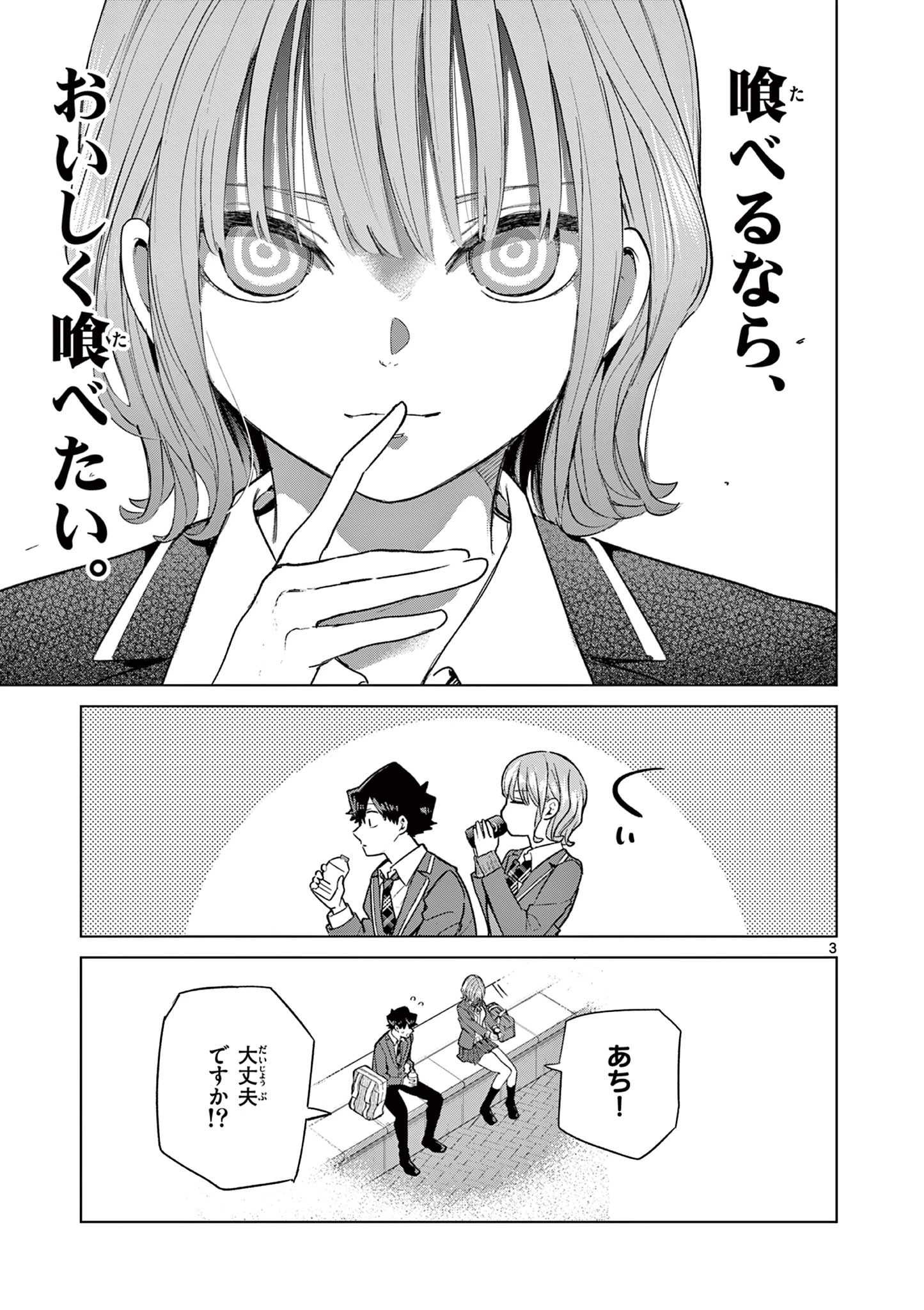 恋喰少女 第3.5話 - 3