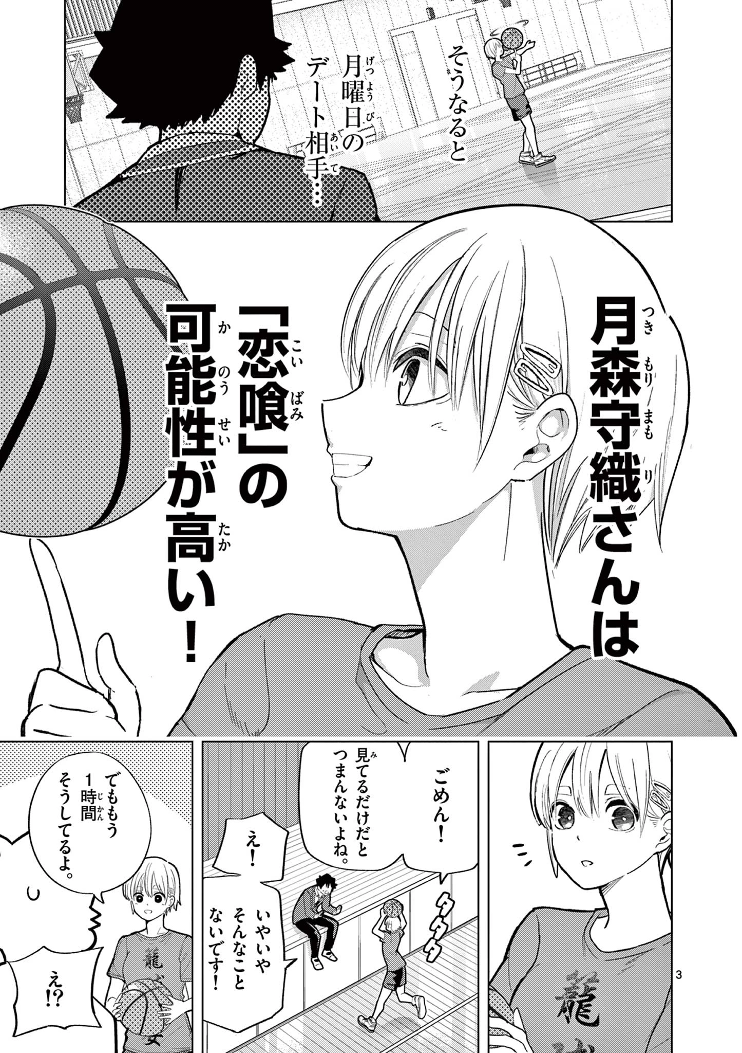 恋喰少女 第4話 - 4