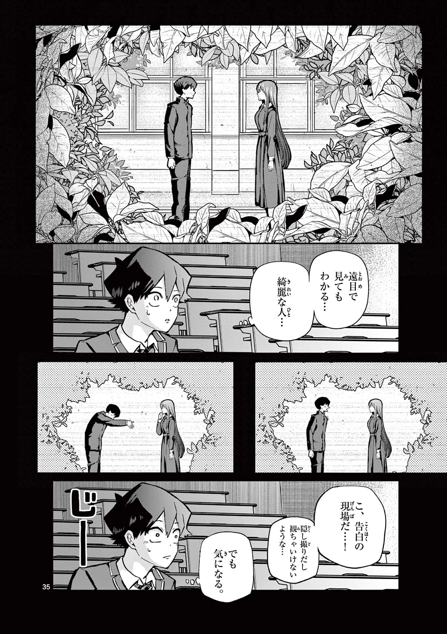 恋喰少女 第1.2話 - 3