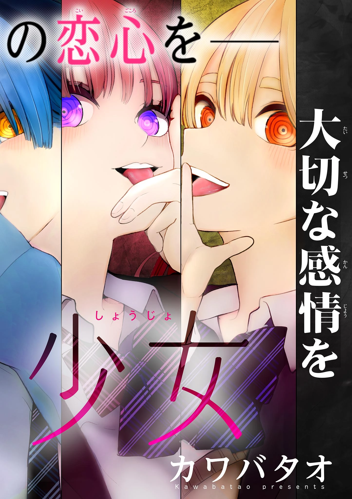 恋喰少女 第1.1話 - 2