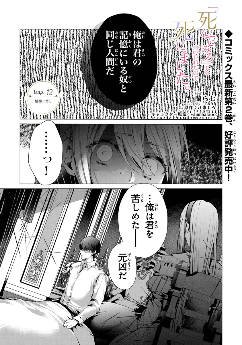 「死んでみろ」と言われたので死にました。 第12話 - 1
