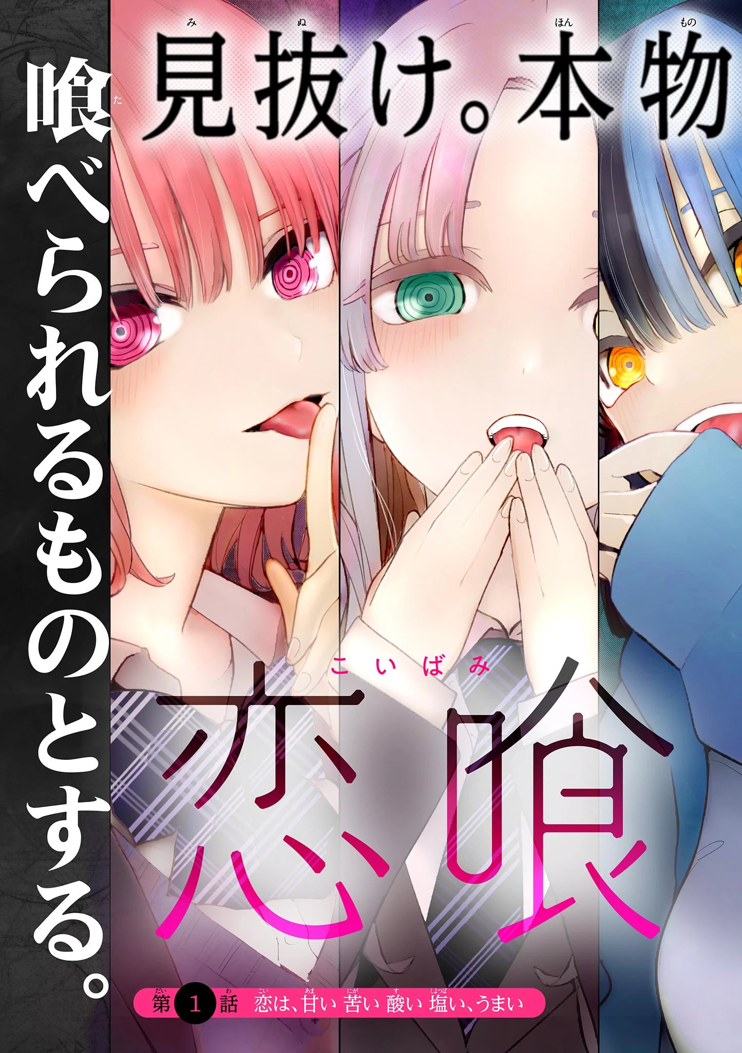 恋喰少女 第1.1話 - 3