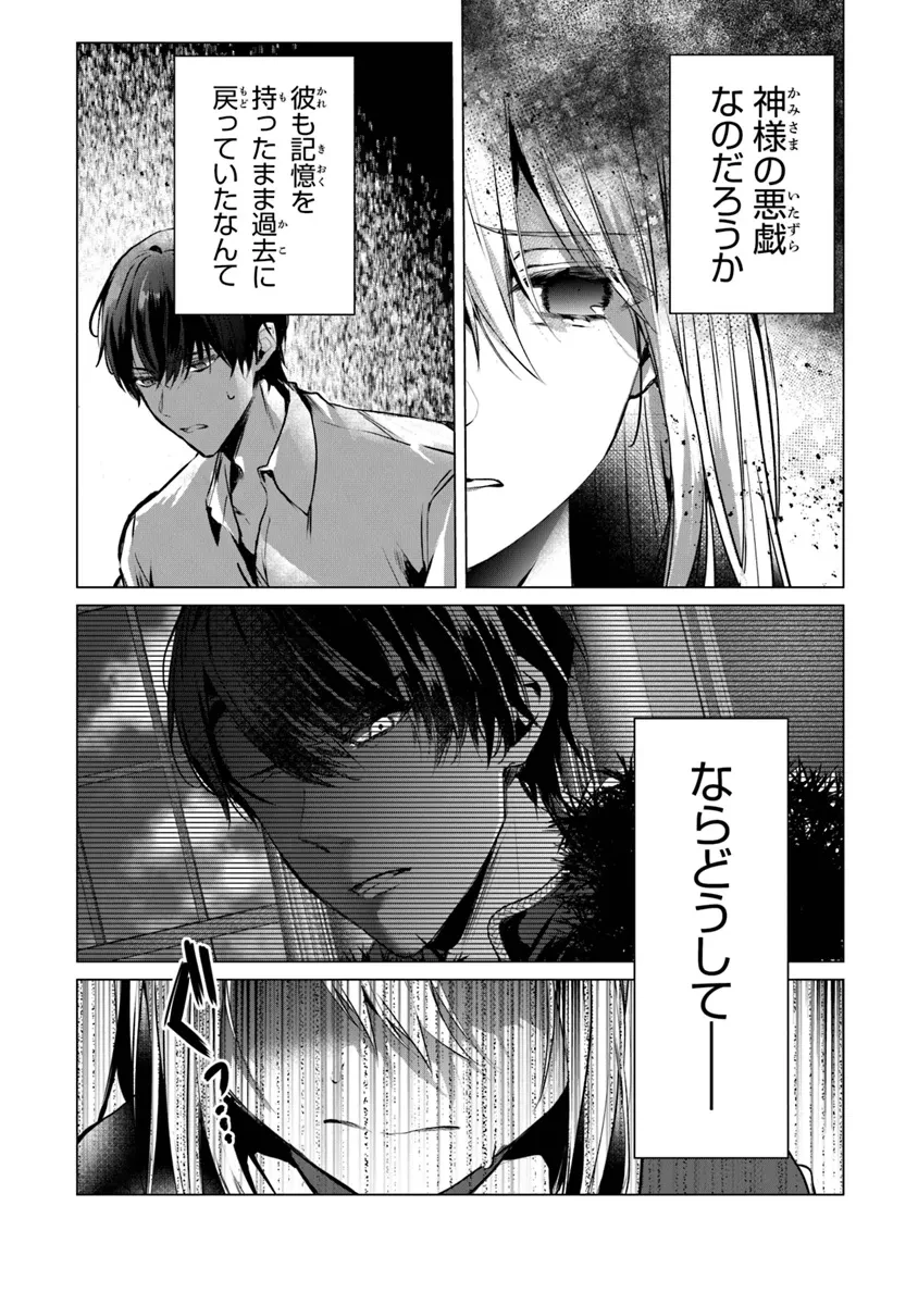 「死んでみろ」と言われたので死にました。 第12話 - 2