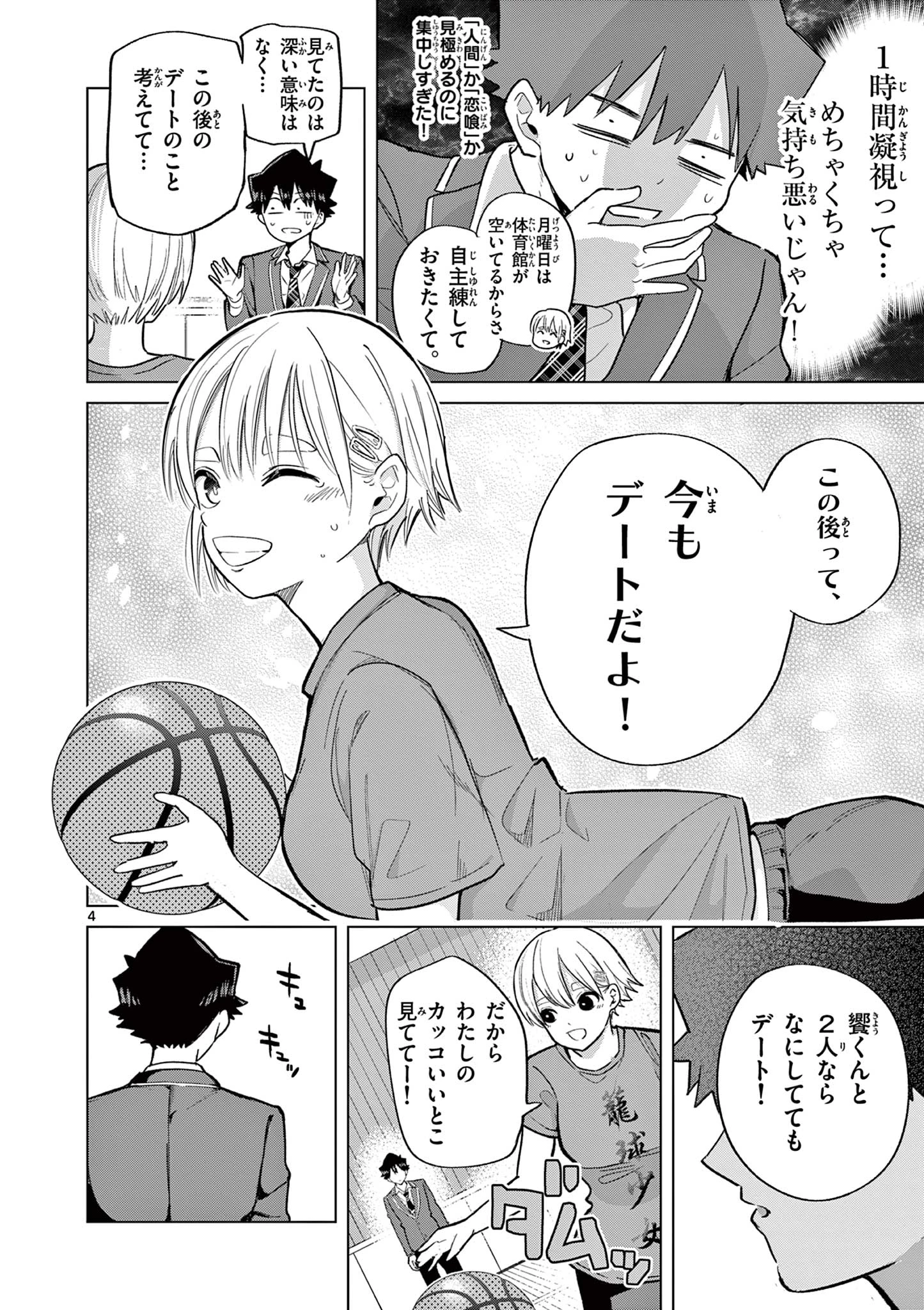 恋喰少女 第4話 - 5