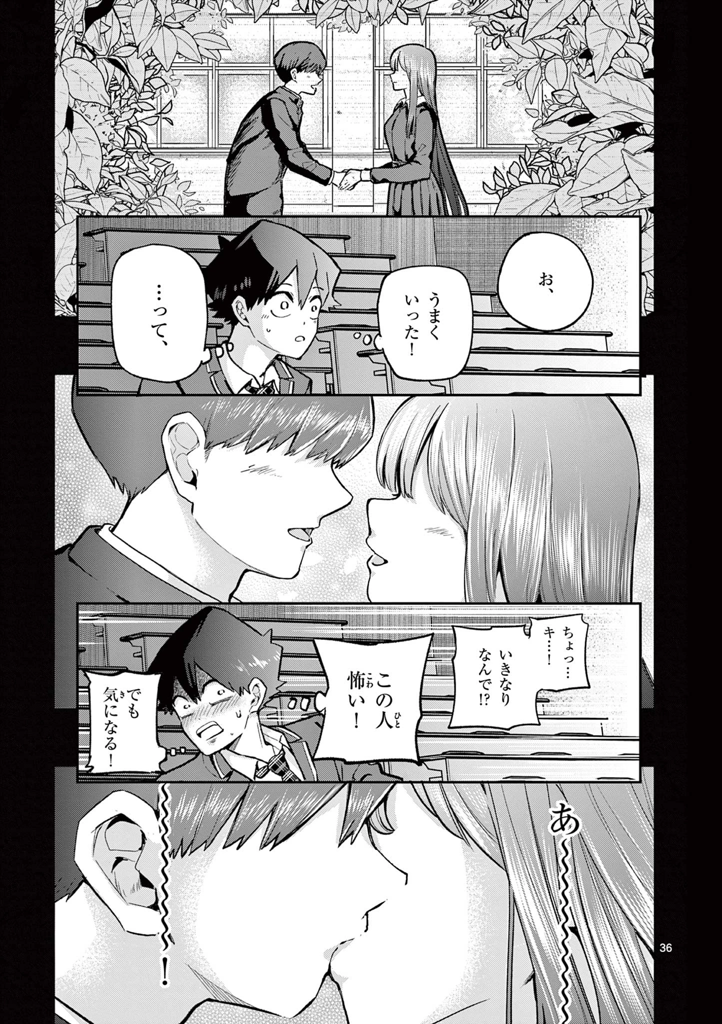 恋喰少女 第1.2話 - 4