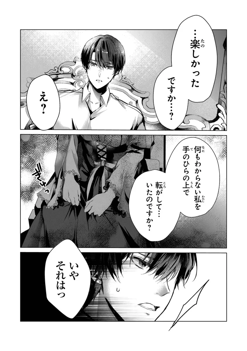 「死んでみろ」と言われたので死にました。 第12話 - 3