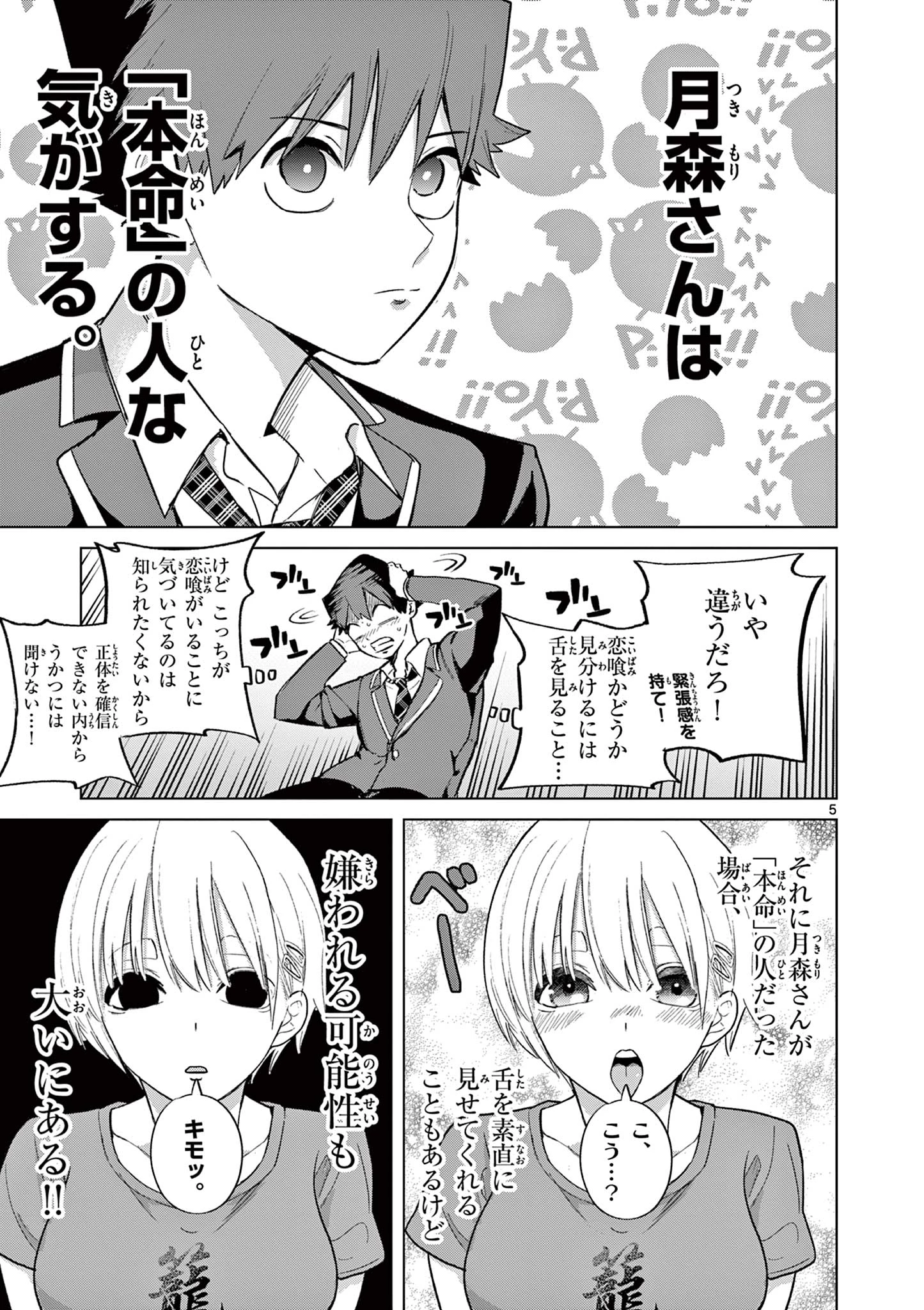 恋喰少女 第4話 - 6