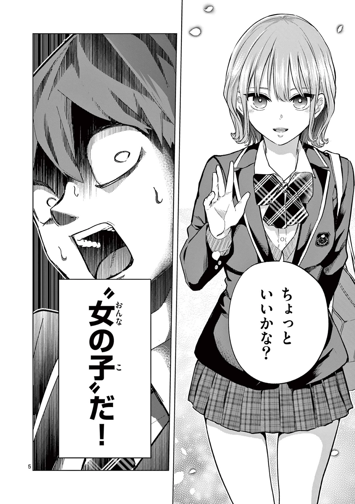 恋喰少女 第1.1話 - 6