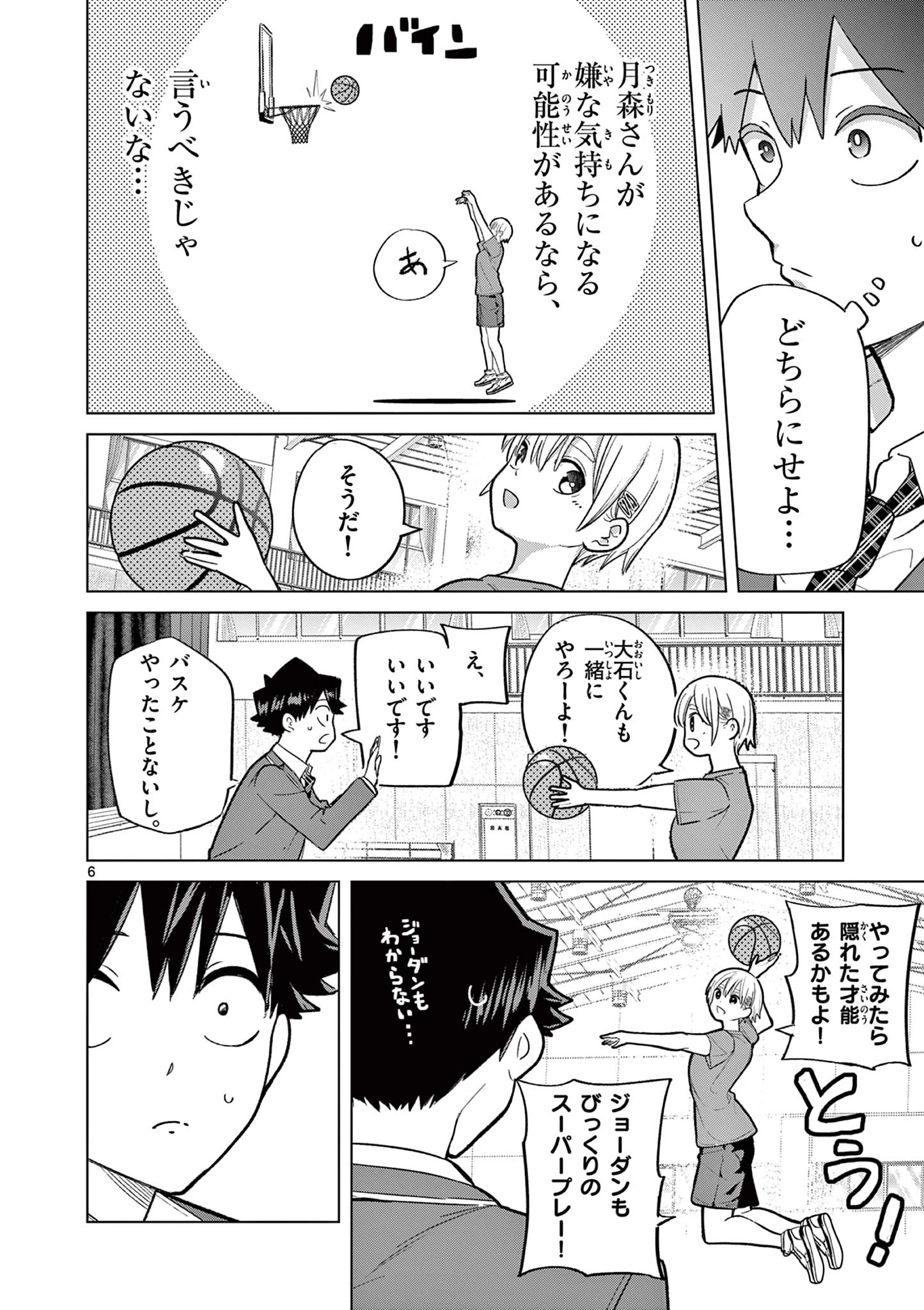 恋喰少女 第4話 - 7