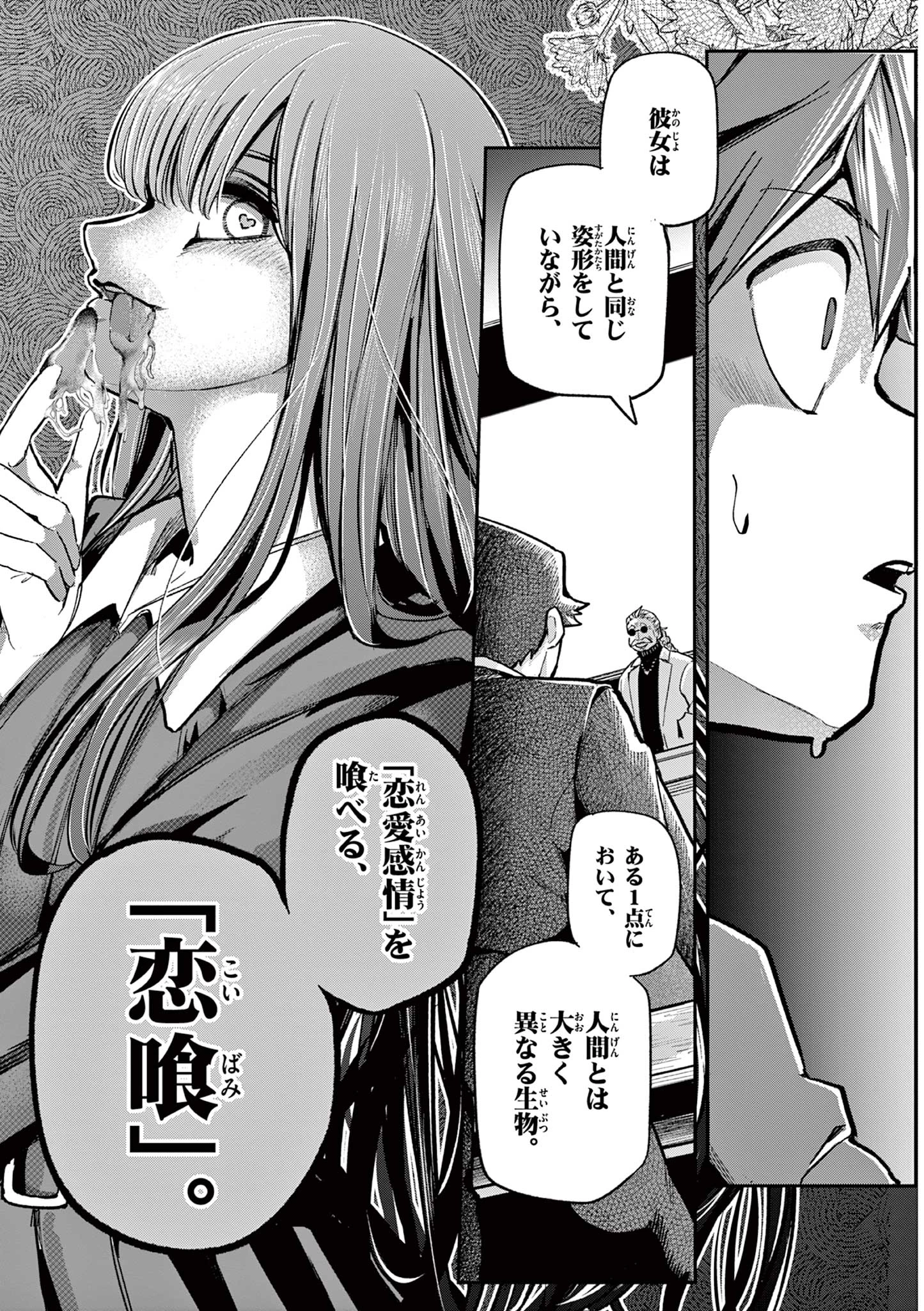 恋喰少女 第1.2話 - 6