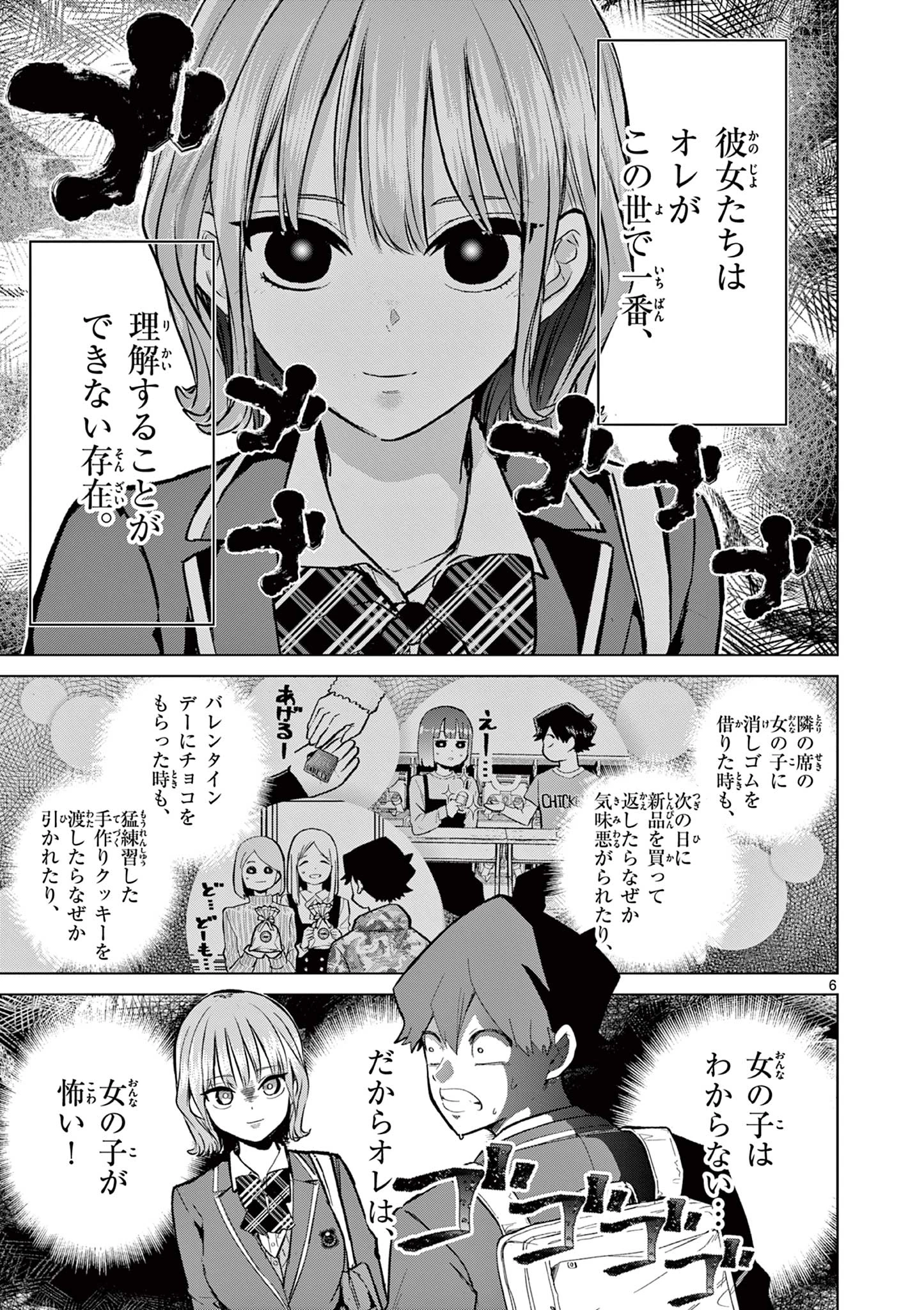 恋喰少女 第1.1話 - 7