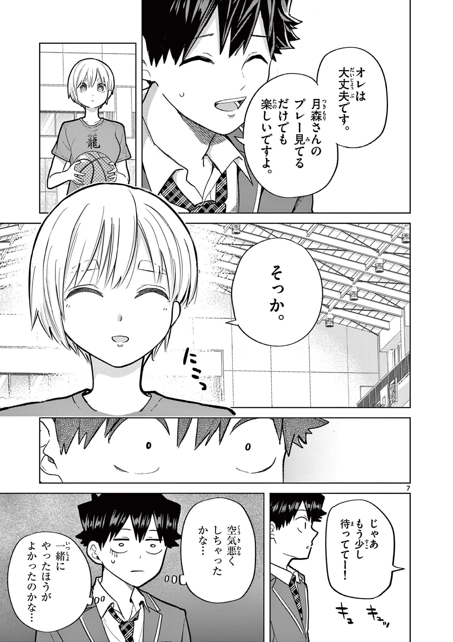 恋喰少女 第4話 - 8