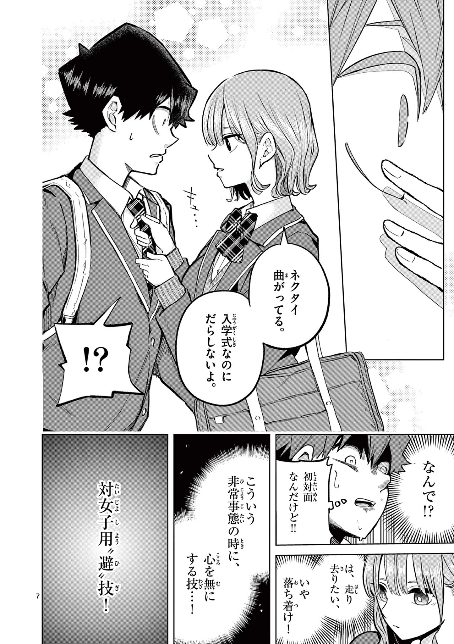 恋喰少女 第1.1話 - 8