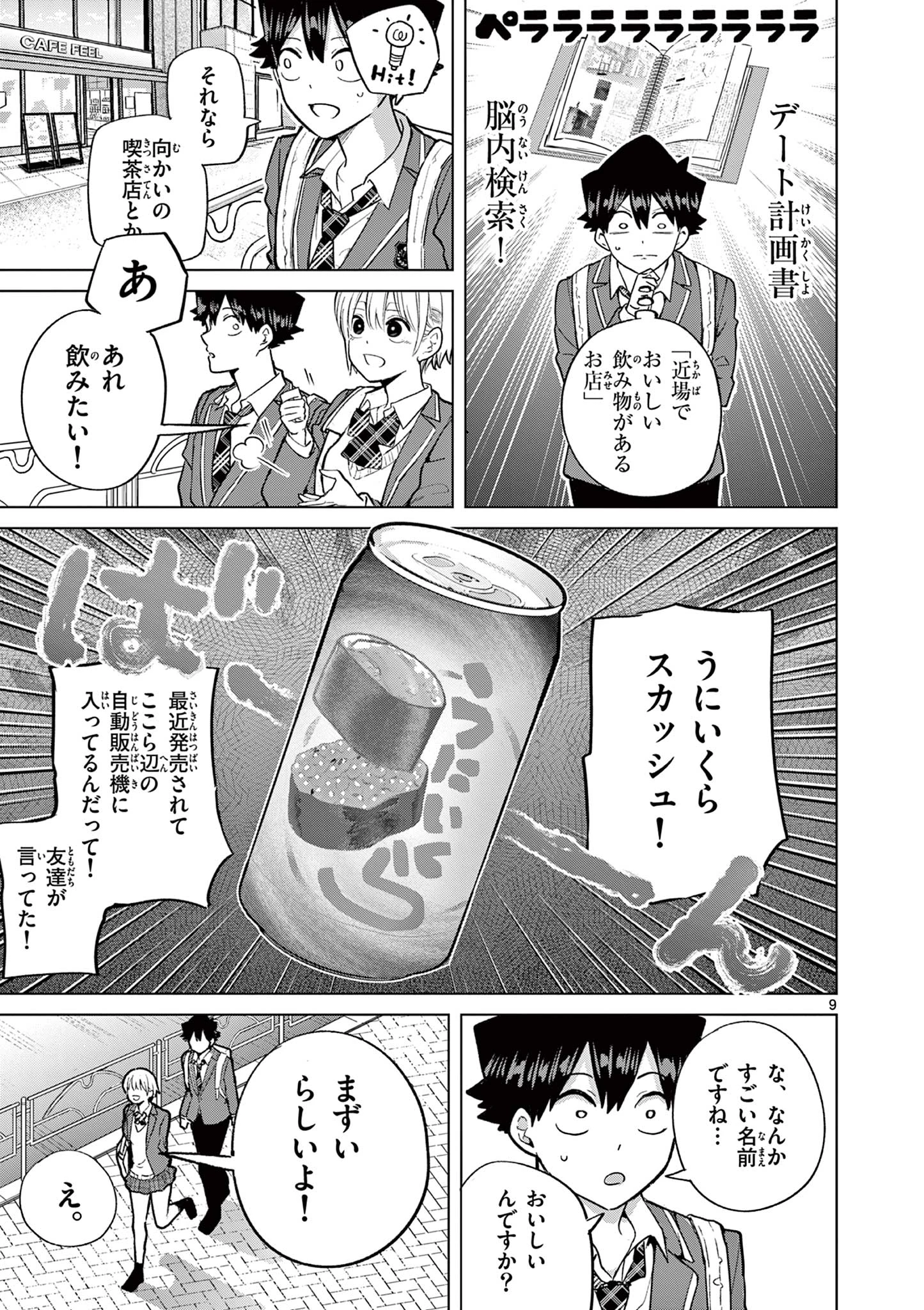 恋喰少女 第4話 - 10