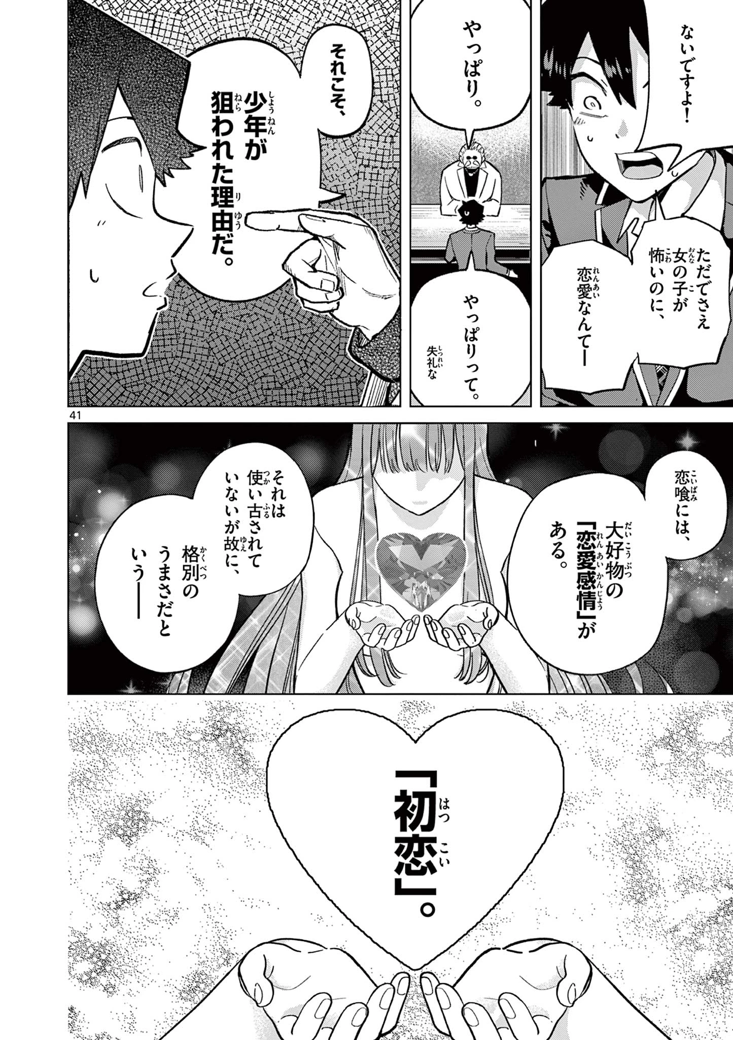 恋喰少女 第1.2話 - 9