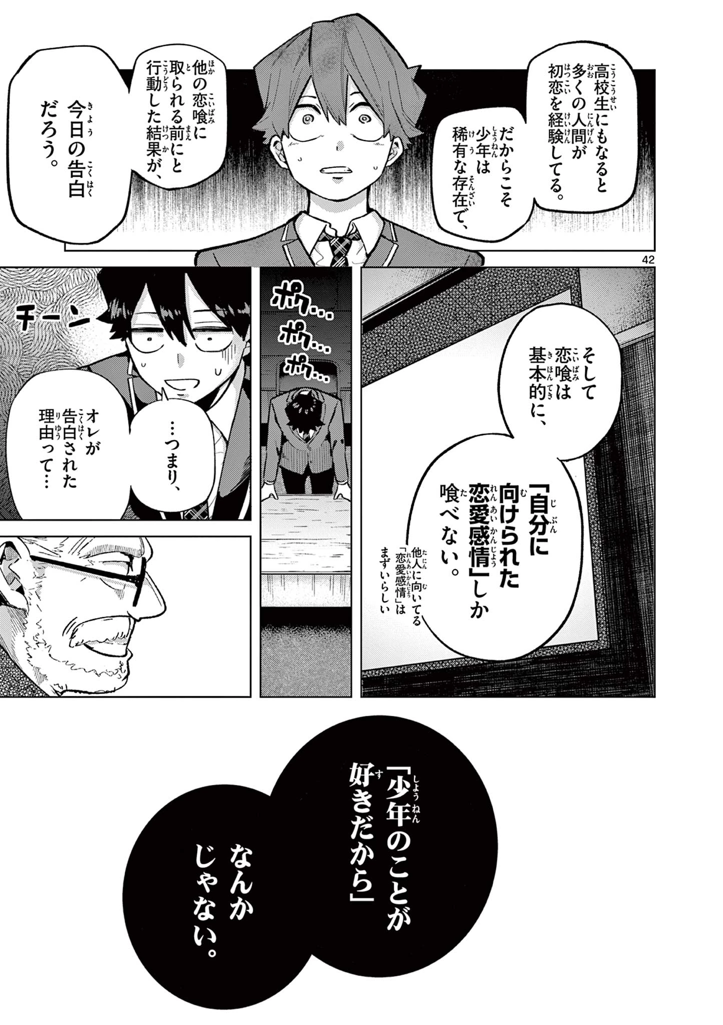 恋喰少女 第1.2話 - 10