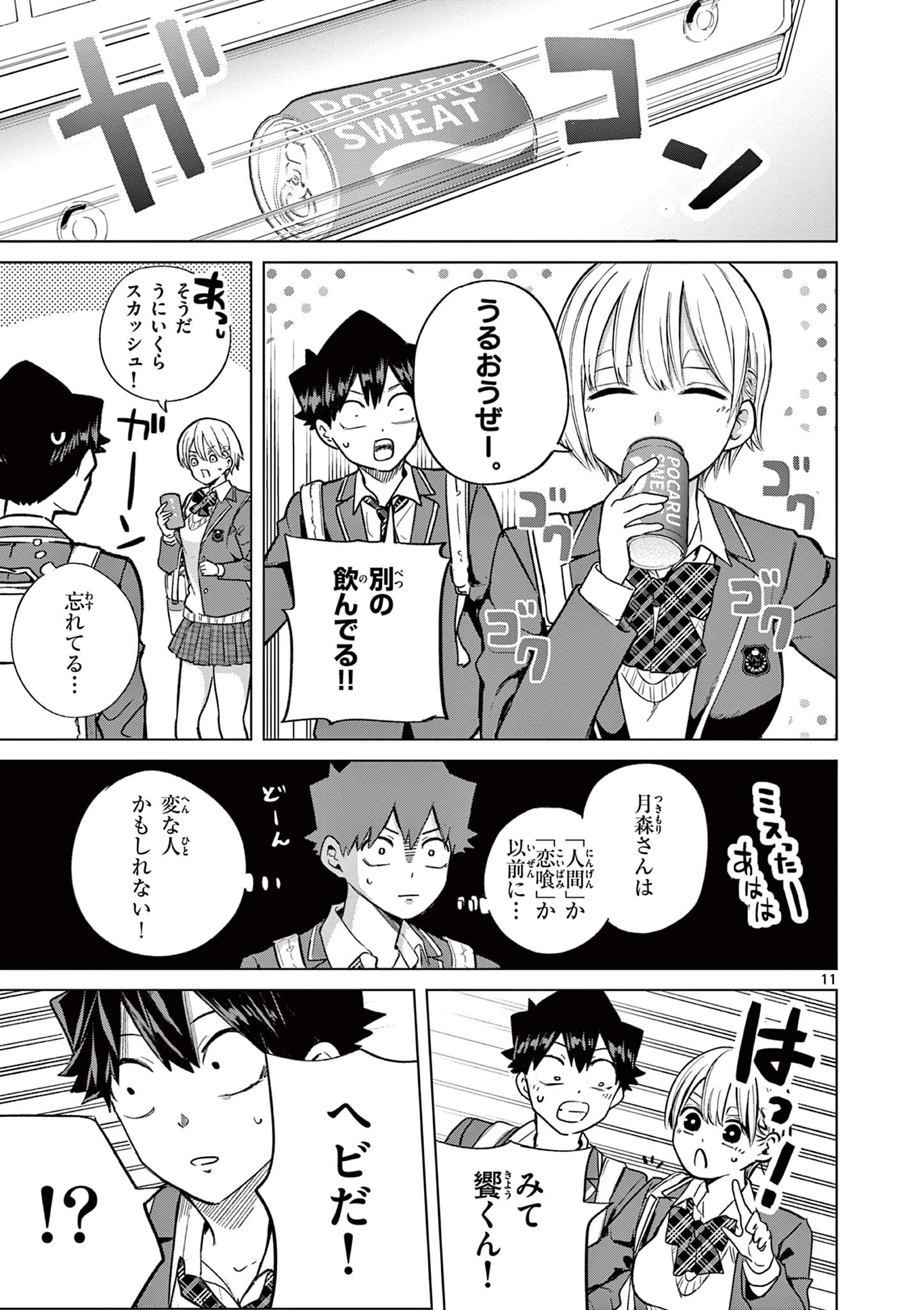 恋喰少女 第4話 - 12