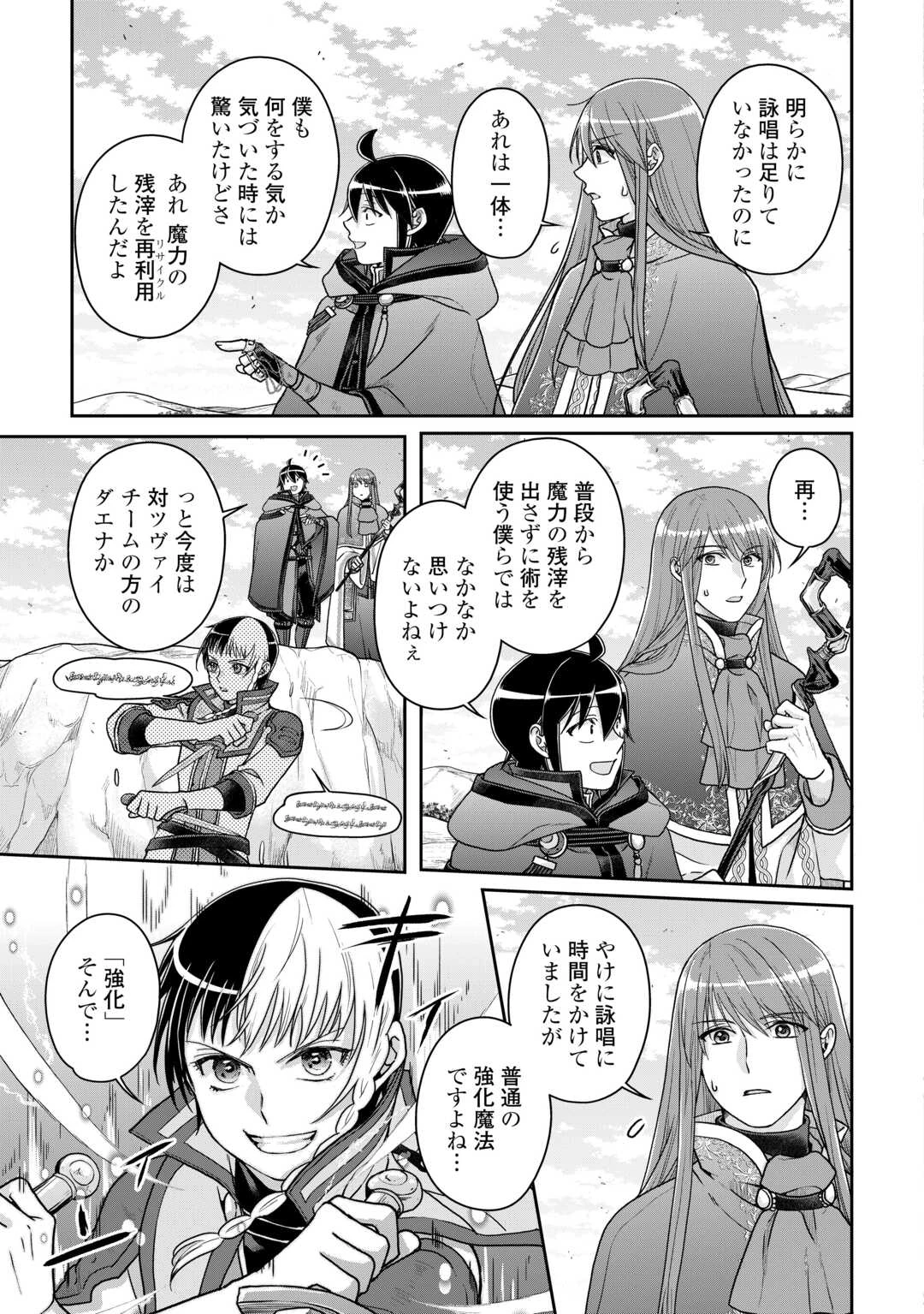 月が導く異世界道中 第96話 - 11